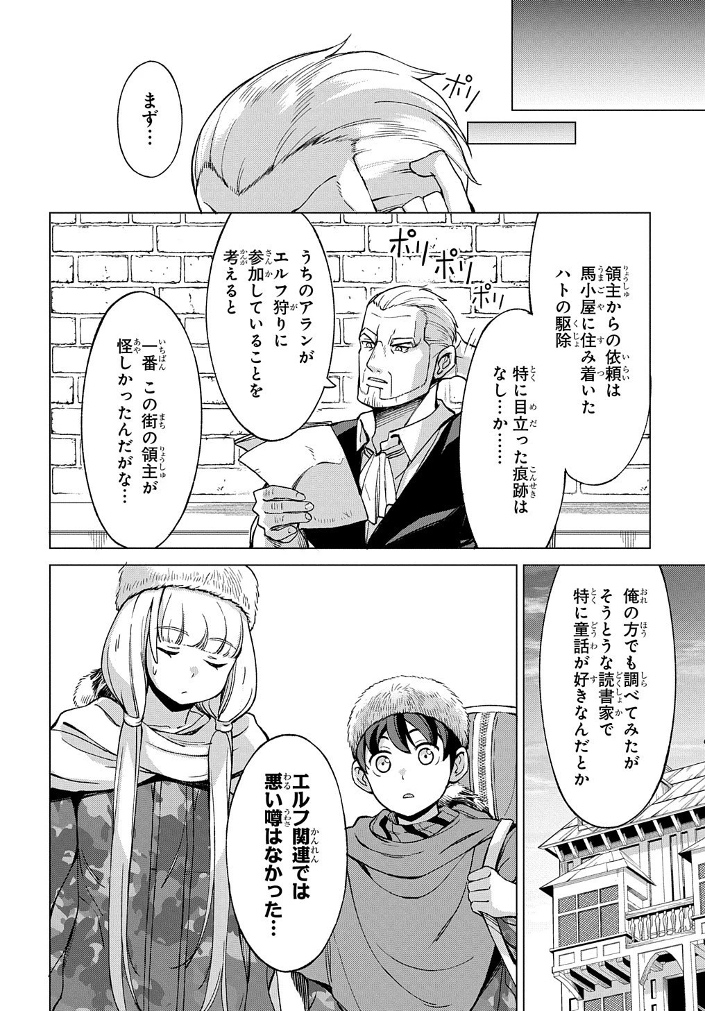 北海道の現役ハンターが異世界に放り込まれてみた ～エルフ嫁と巡る異世界狩猟ライフ～ 第9.2話 - 12