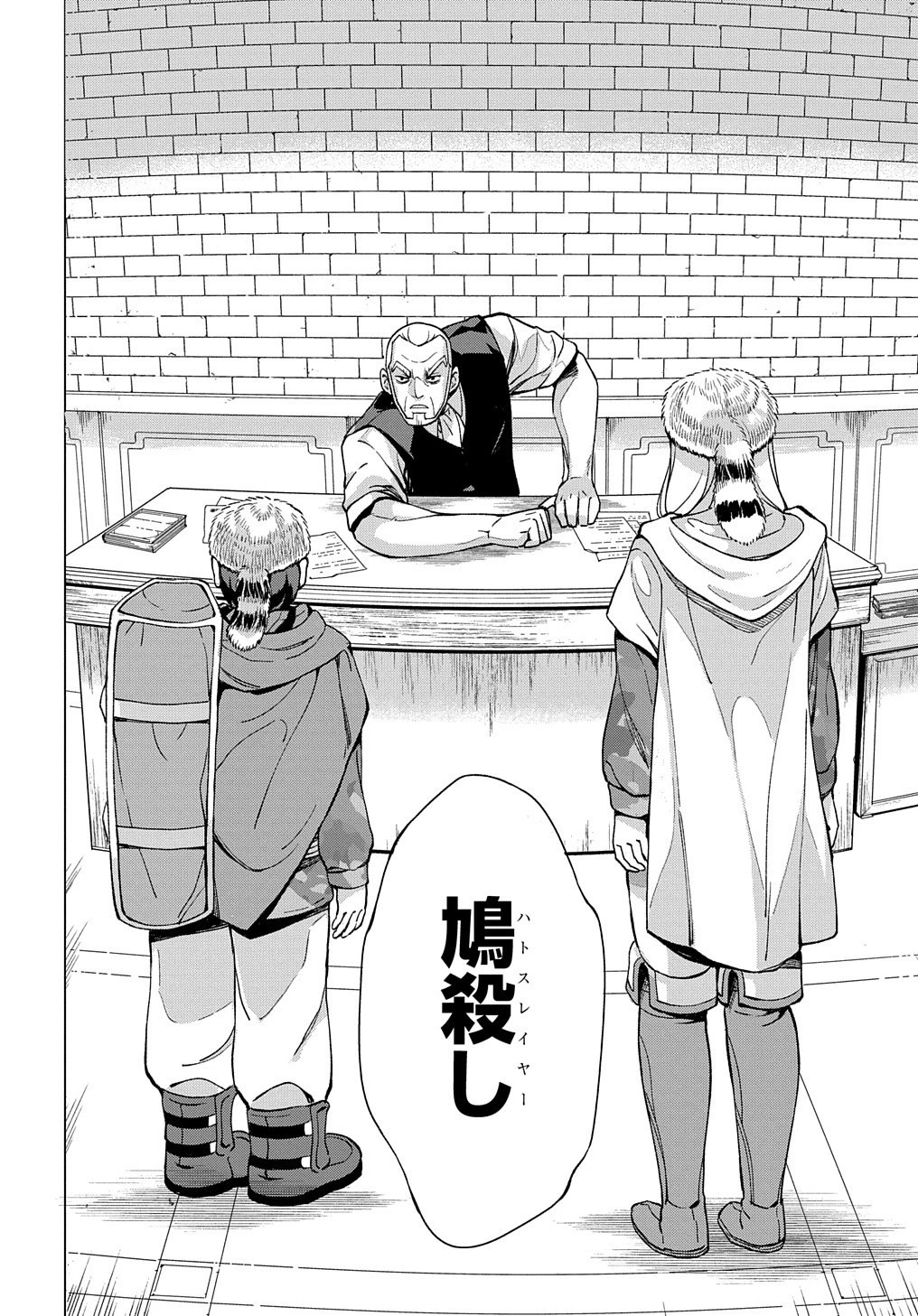 北海道の現役ハンターが異世界に放り込まれてみた ～エルフ嫁と巡る異世界狩猟ライフ～ 第9.2話 - 14