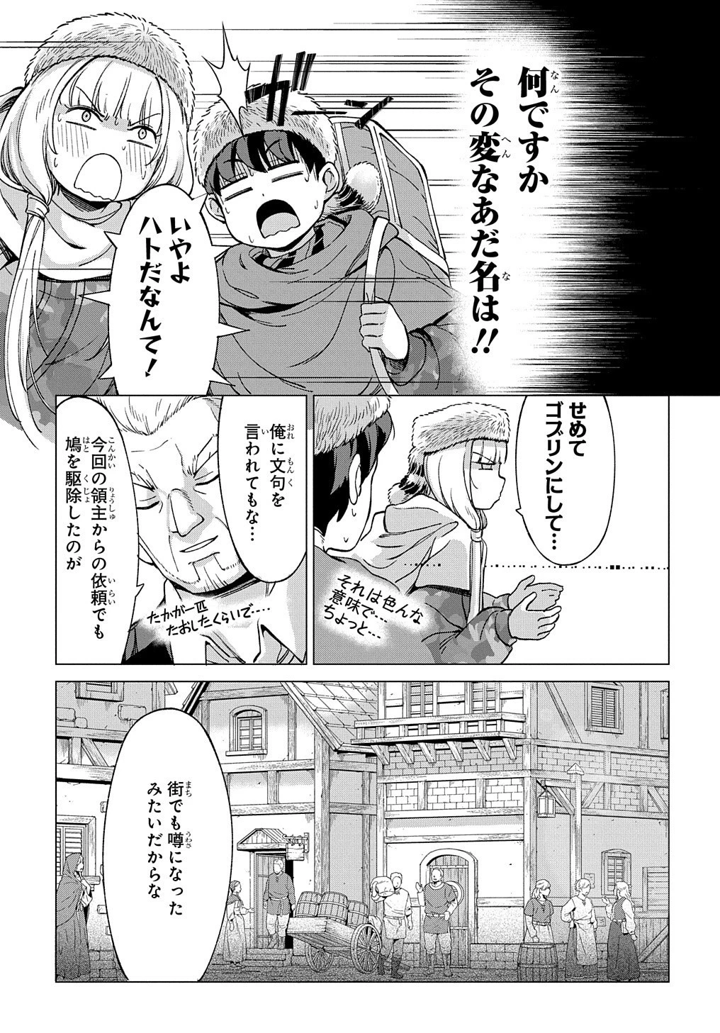 北海道の現役ハンターが異世界に放り込まれてみた ～エルフ嫁と巡る異世界狩猟ライフ～ 第9.2話 - 15