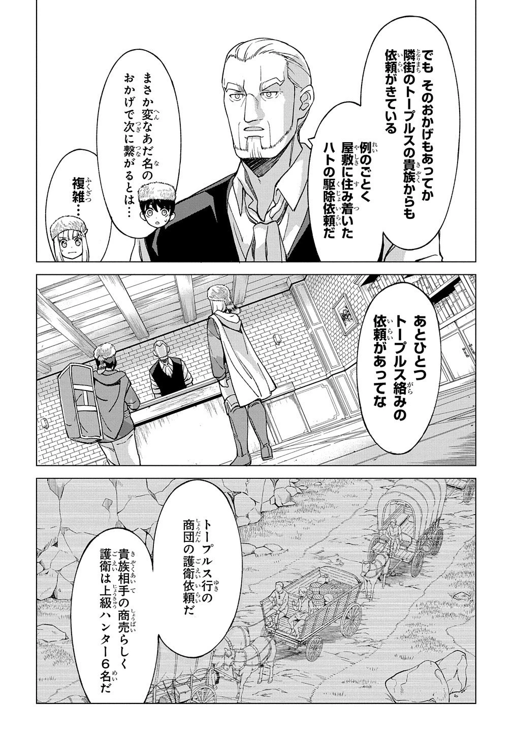 北海道の現役ハンターが異世界に放り込まれてみた ～エルフ嫁と巡る異世界狩猟ライフ～ 第9.2話 - 16