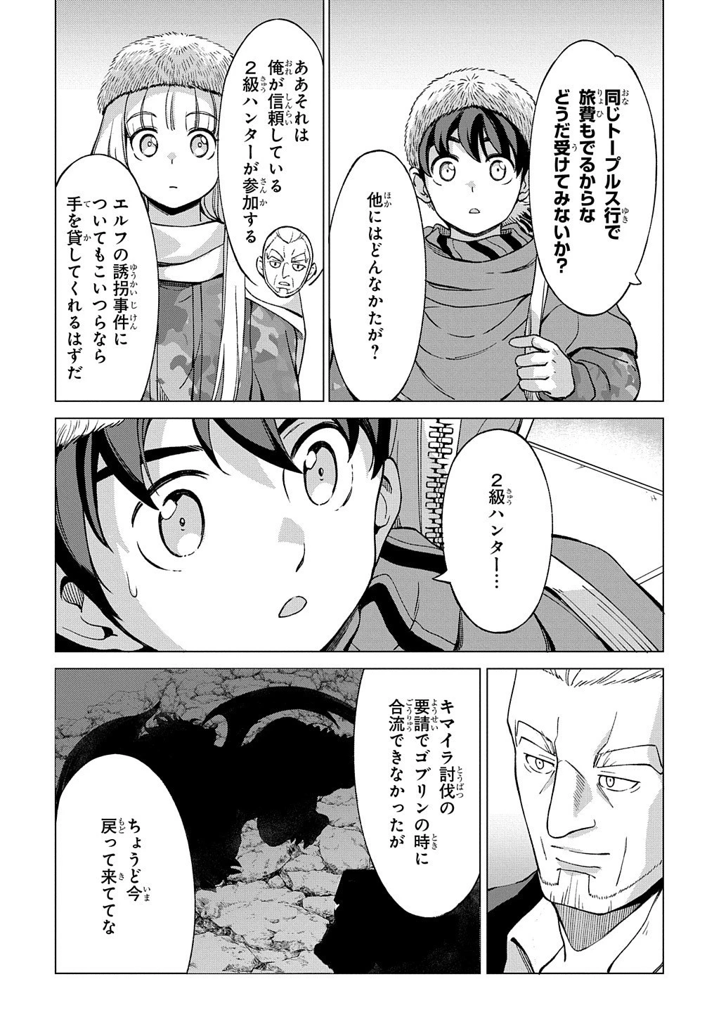 北海道の現役ハンターが異世界に放り込まれてみた ～エルフ嫁と巡る異世界狩猟ライフ～ 第9.2話 - 17