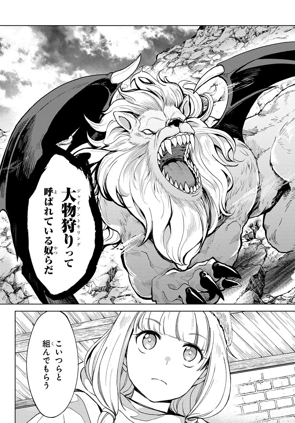 北海道の現役ハンターが異世界に放り込まれてみた ～エルフ嫁と巡る異世界狩猟ライフ～ 第9.2話 - 19