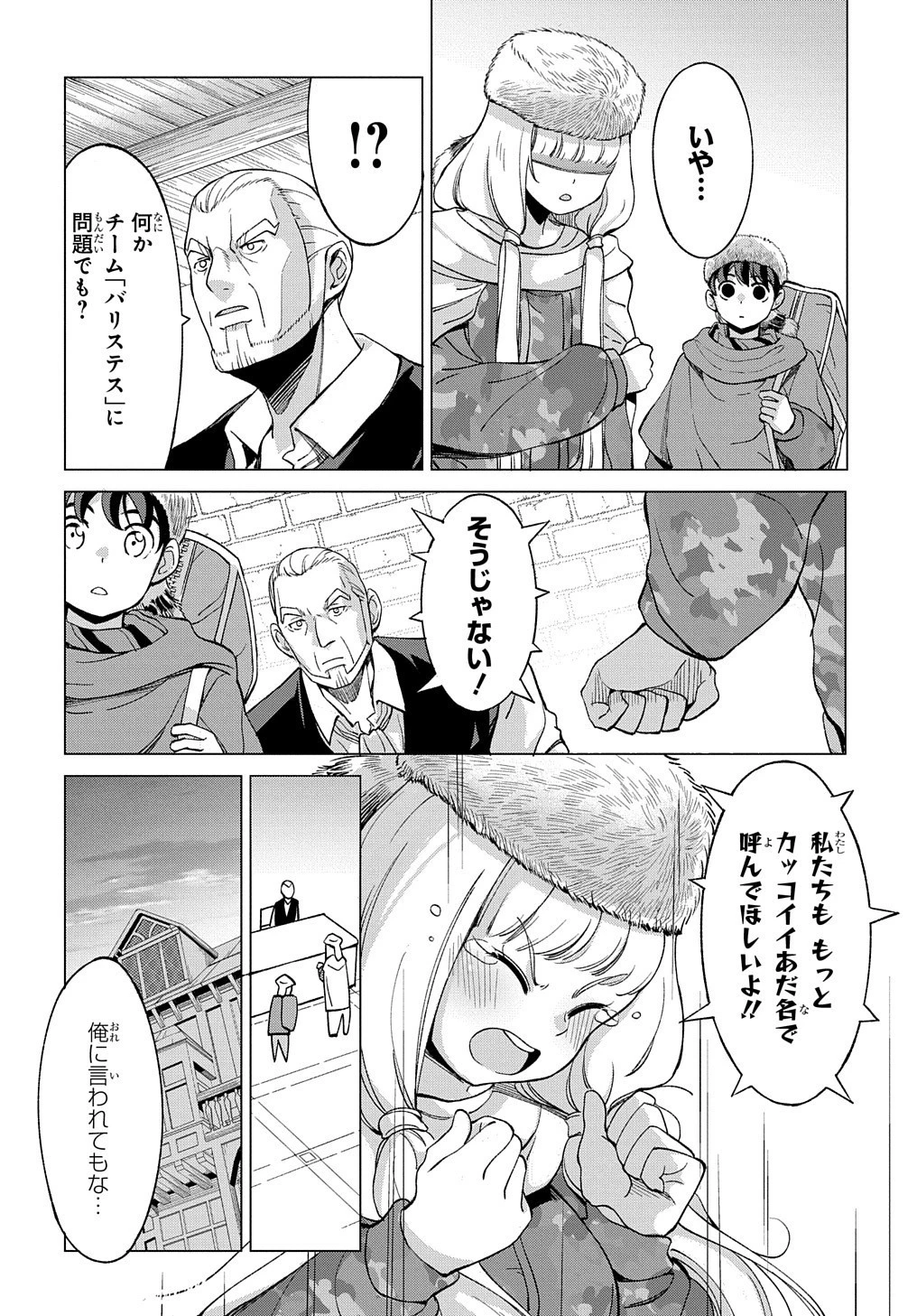 北海道の現役ハンターが異世界に放り込まれてみた ～エルフ嫁と巡る異世界狩猟ライフ～ 第9.2話 - 20