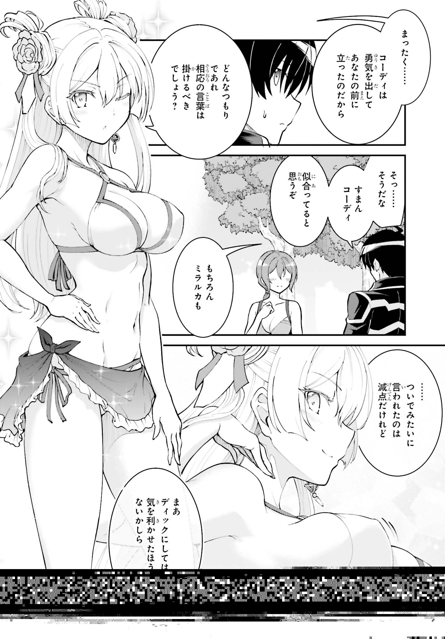 北海道の現役ハンターが異世界に放り込まれてみた ～エルフ嫁と巡る異世界狩猟ライフ～ 第10.1話 - 5