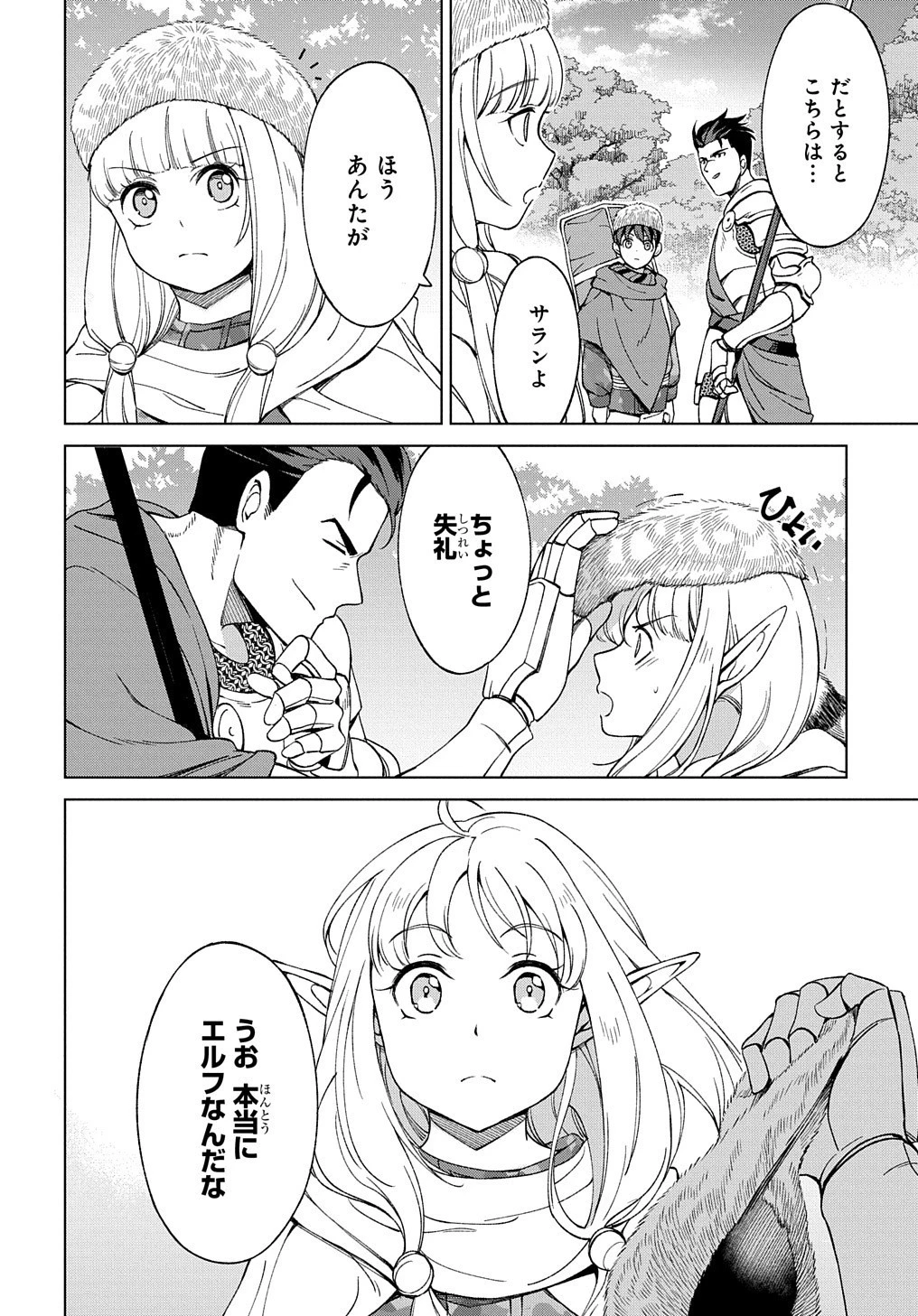 北海道の現役ハンターが異世界に放り込まれてみた ～エルフ嫁と巡る異世界狩猟ライフ～ 第10.1話 - 6