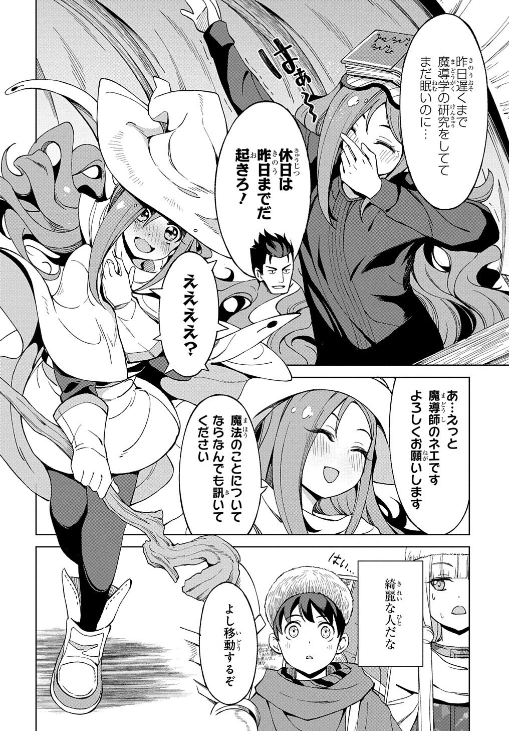 北海道の現役ハンターが異世界に放り込まれてみた ～エルフ嫁と巡る異世界狩猟ライフ～ 第10.1話 - 12