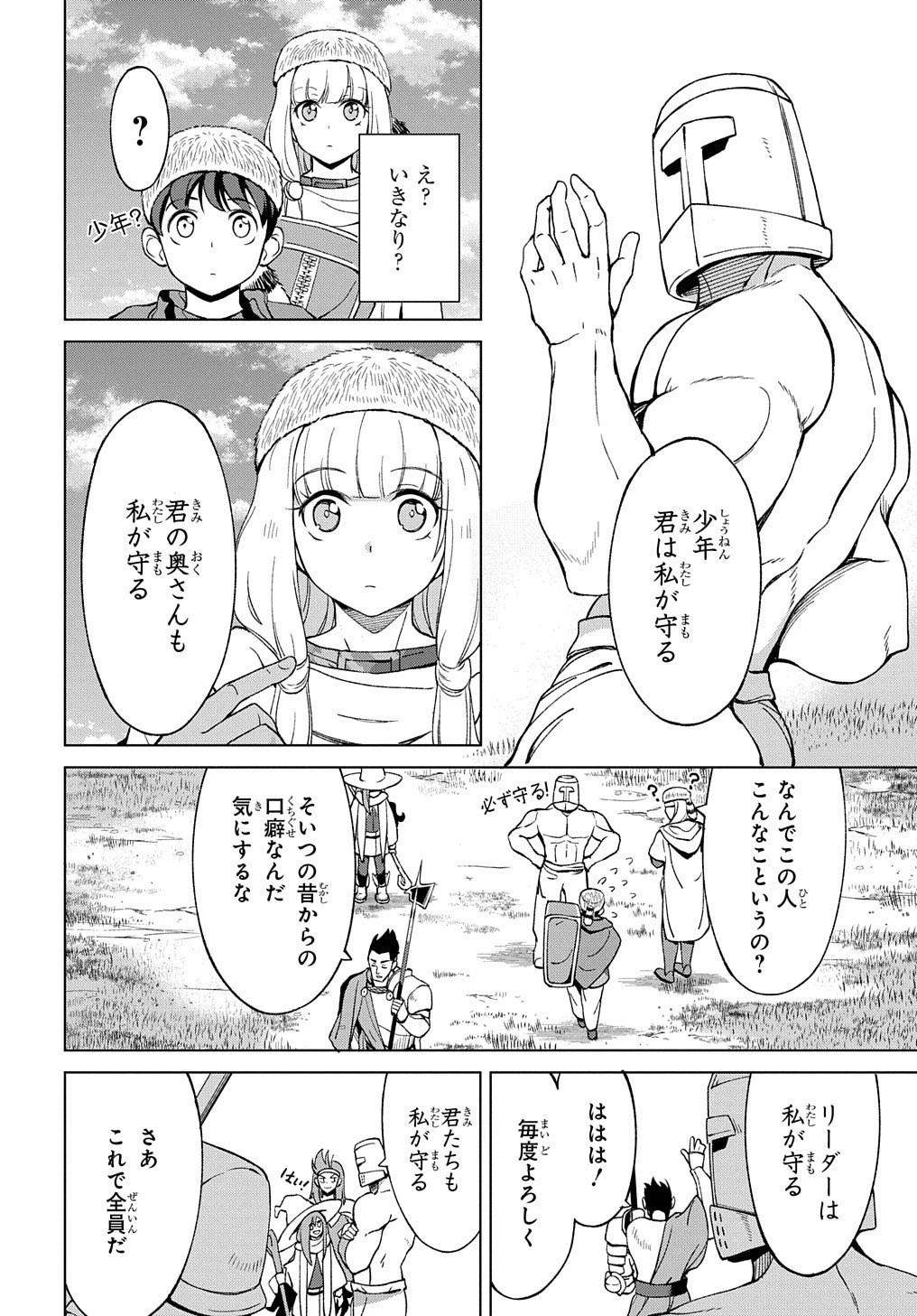 北海道の現役ハンターが異世界に放り込まれてみた ～エルフ嫁と巡る異世界狩猟ライフ～ 第10.1話 - 14