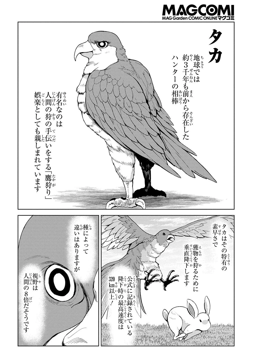 北海道の現役ハンターが異世界に放り込まれてみた ～エルフ嫁と巡る異世界狩猟ライフ～ 第10.2話 - 21