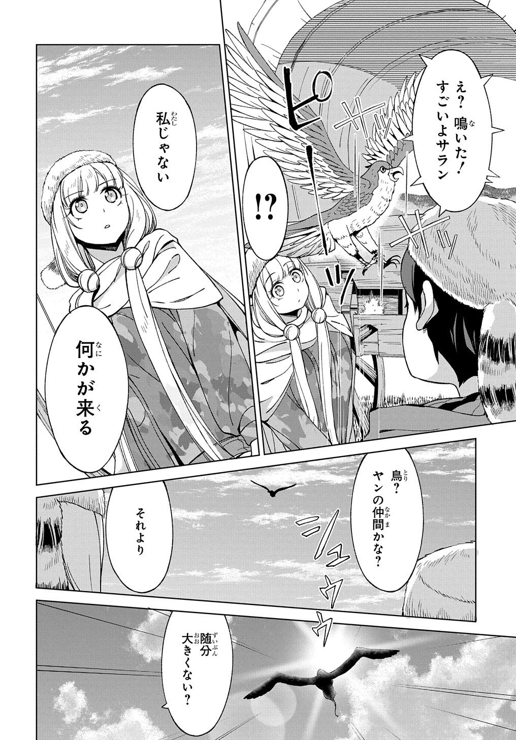 北海道の現役ハンターが異世界に放り込まれてみた ～エルフ嫁と巡る異世界狩猟ライフ～ 第10.2話 - 23