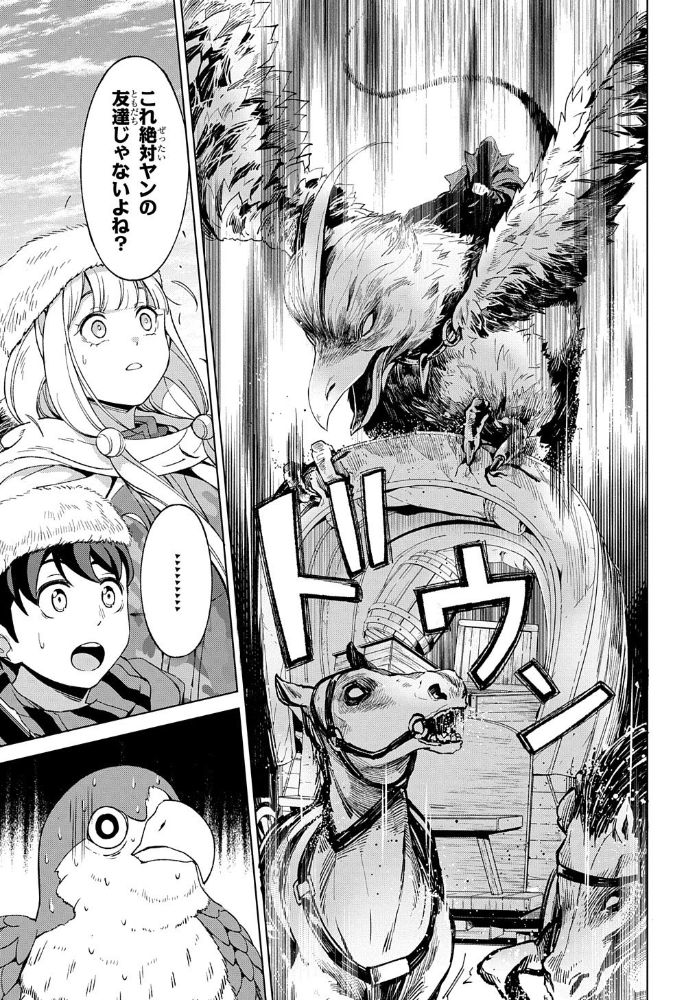 北海道の現役ハンターが異世界に放り込まれてみた ～エルフ嫁と巡る異世界狩猟ライフ～ 第10.2話 - 24