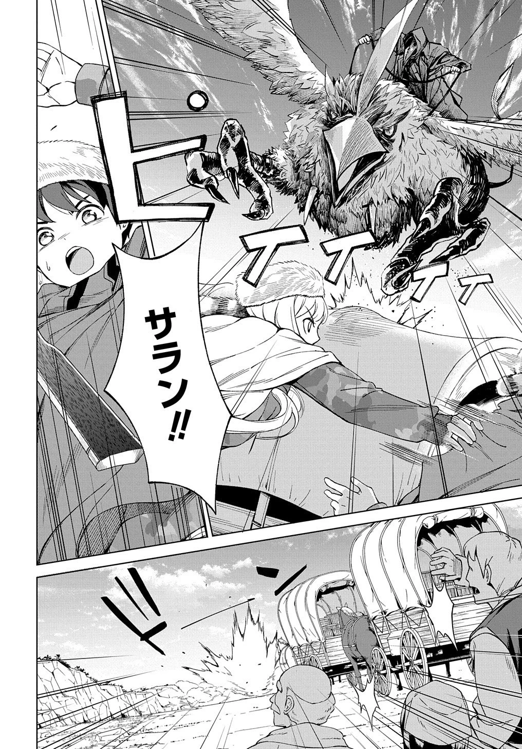 北海道の現役ハンターが異世界に放り込まれてみた ～エルフ嫁と巡る異世界狩猟ライフ～ 第11話 - 2
