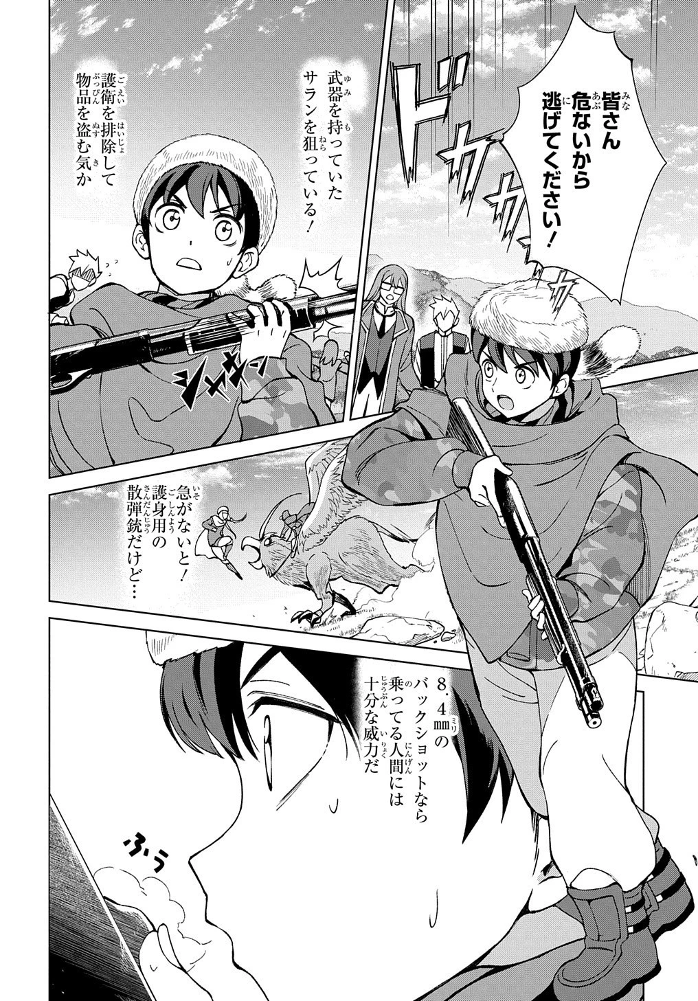 北海道の現役ハンターが異世界に放り込まれてみた ～エルフ嫁と巡る異世界狩猟ライフ～ 第11話 - 4