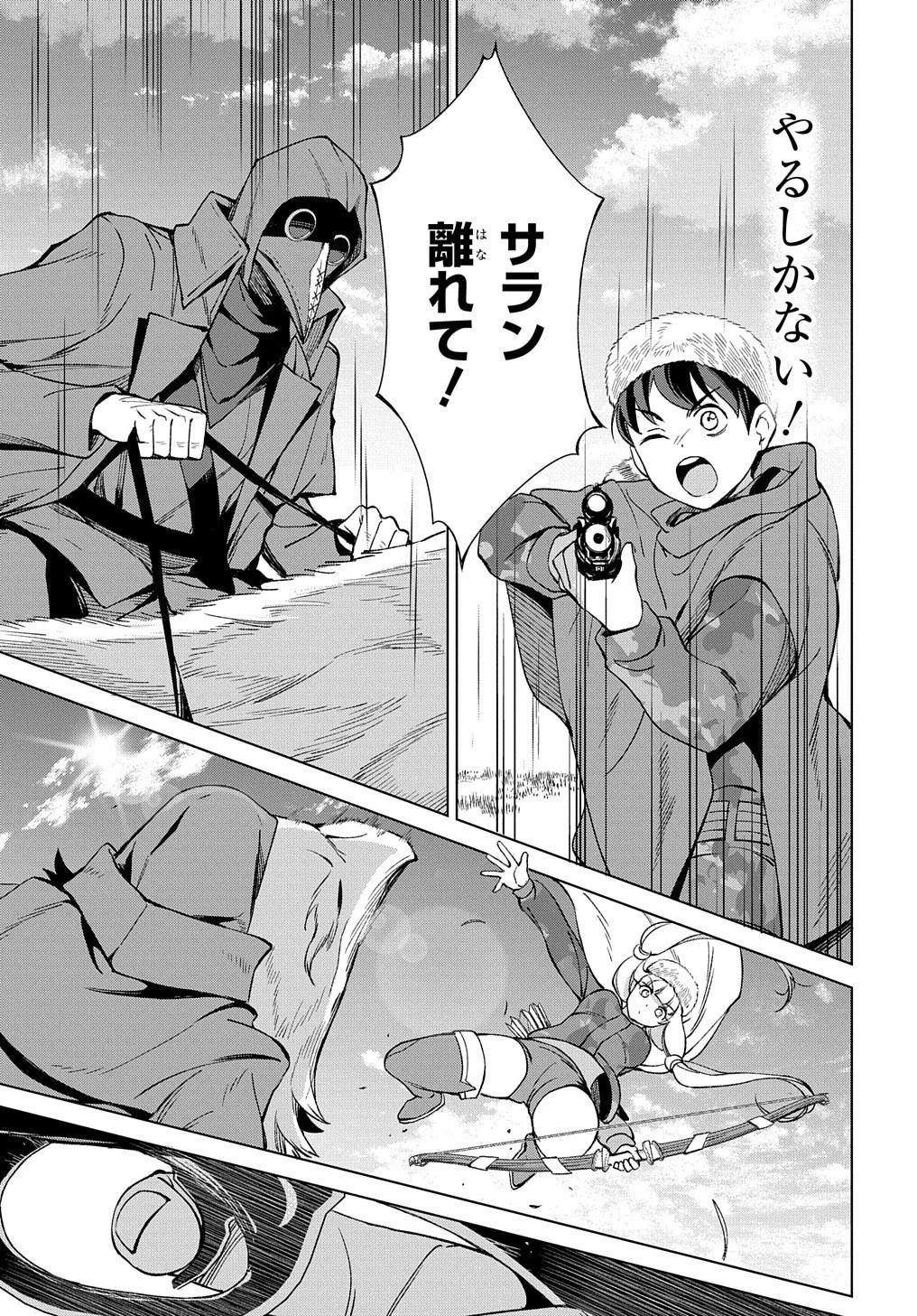 北海道の現役ハンターが異世界に放り込まれてみた ～エルフ嫁と巡る異世界狩猟ライフ～ 第11話 - 5