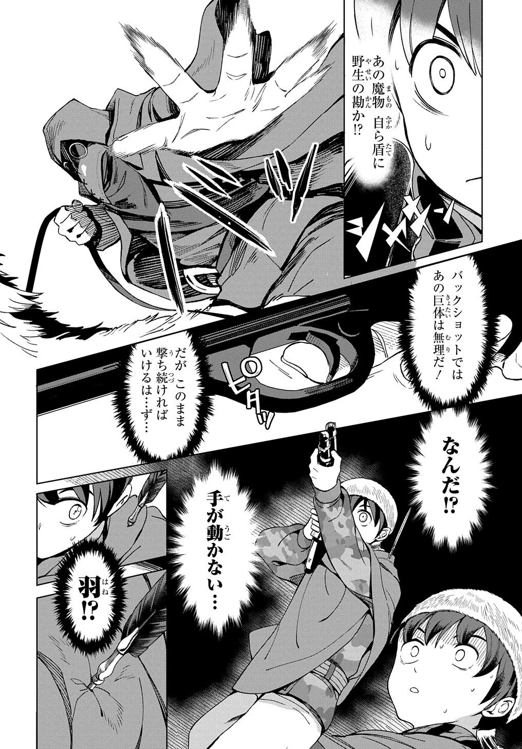 北海道の現役ハンターが異世界に放り込まれてみた ～エルフ嫁と巡る異世界狩猟ライフ～ 第11話 - 8