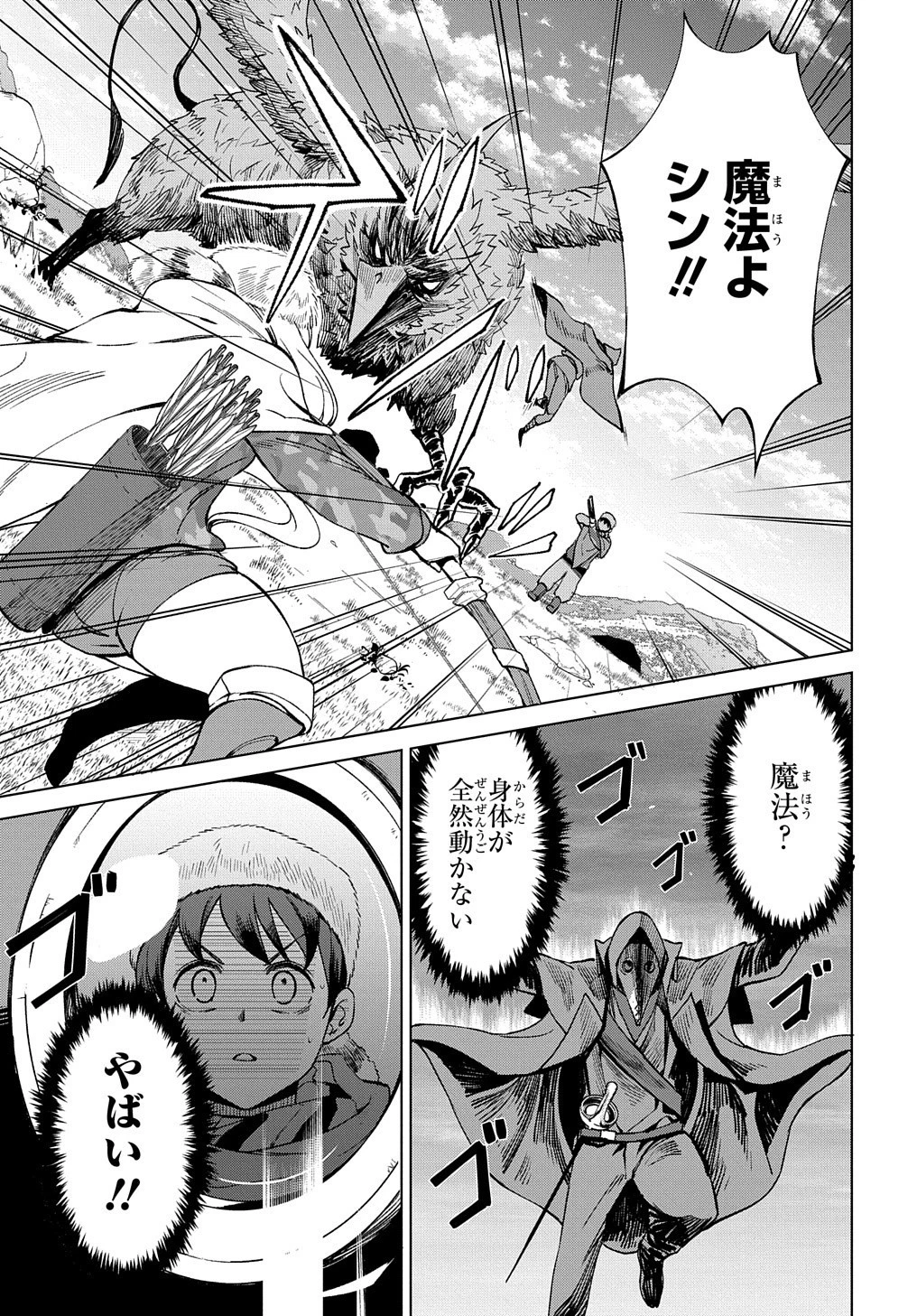 北海道の現役ハンターが異世界に放り込まれてみた ～エルフ嫁と巡る異世界狩猟ライフ～ 第11話 - 9