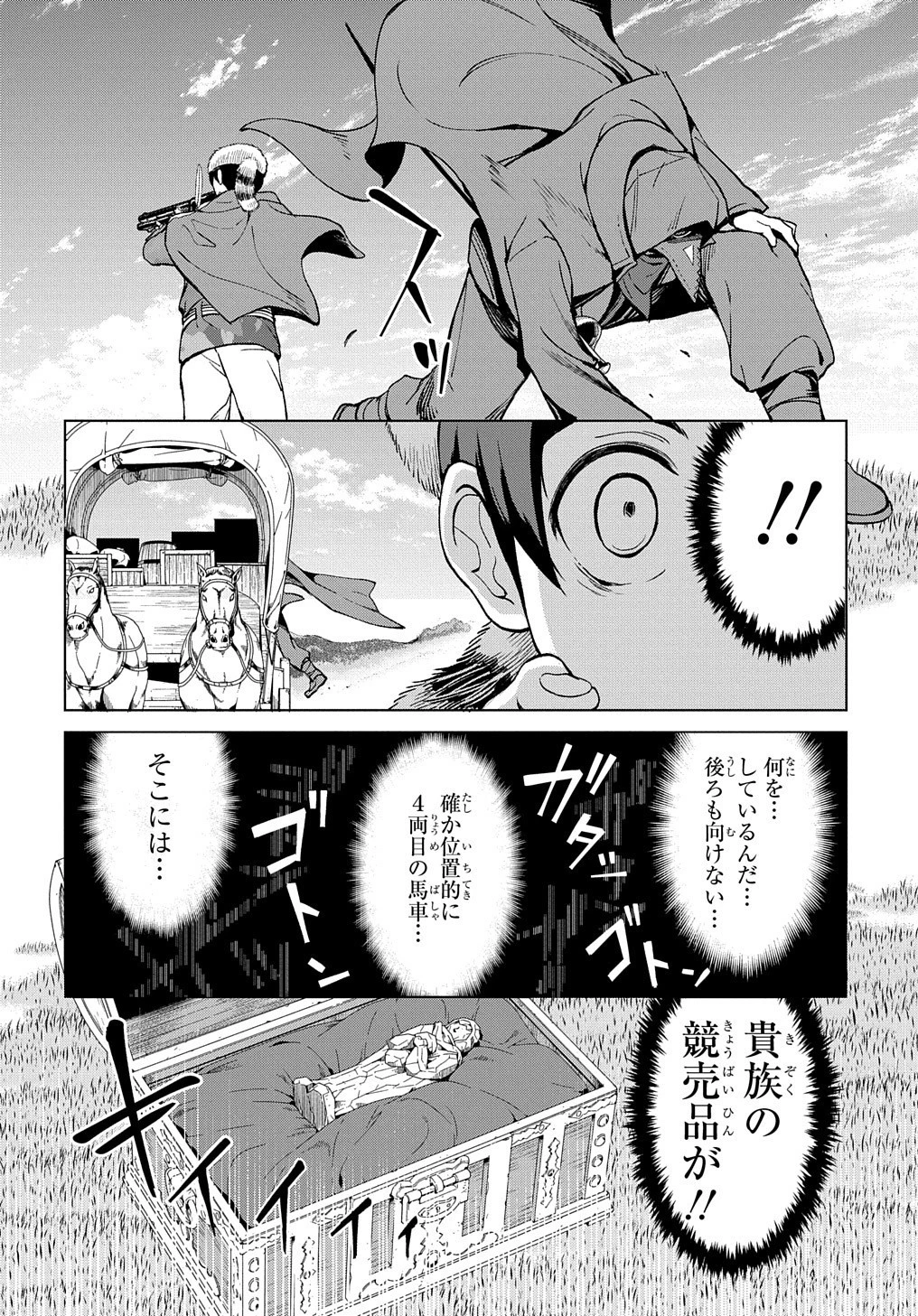 北海道の現役ハンターが異世界に放り込まれてみた ～エルフ嫁と巡る異世界狩猟ライフ～ 第11話 - 10