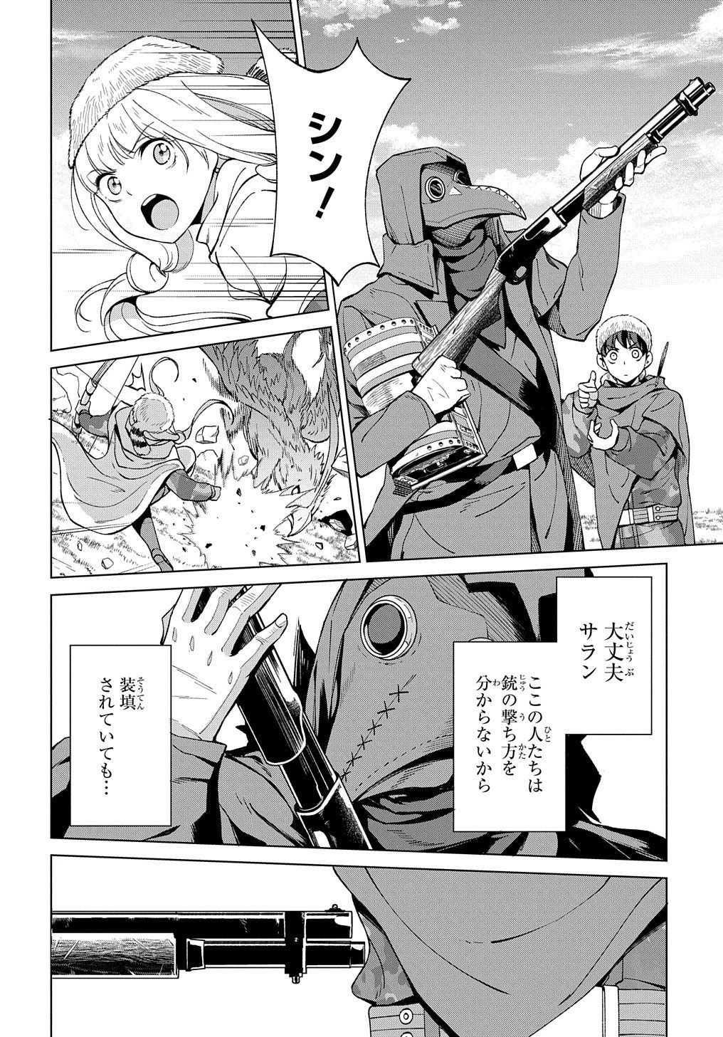 北海道の現役ハンターが異世界に放り込まれてみた ～エルフ嫁と巡る異世界狩猟ライフ～ 第11話 - 12