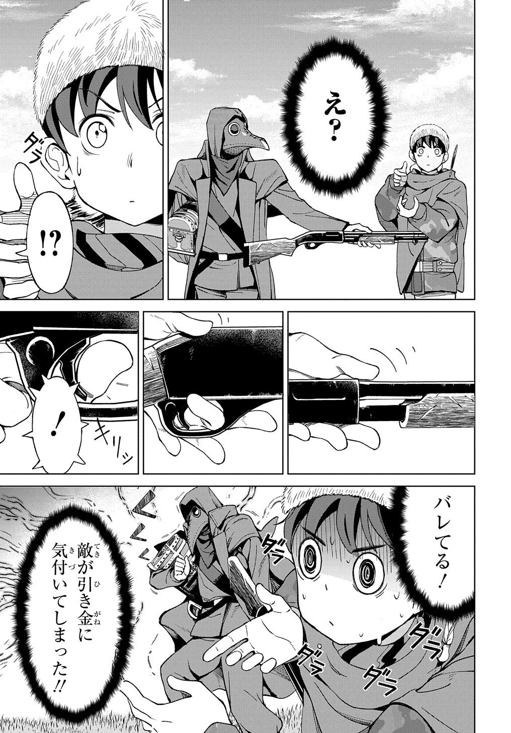 北海道の現役ハンターが異世界に放り込まれてみた ～エルフ嫁と巡る異世界狩猟ライフ～ 第11話 - 13