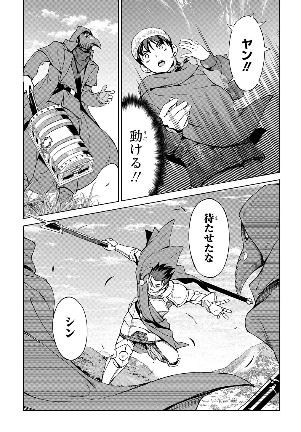 北海道の現役ハンターが異世界に放り込まれてみた ～エルフ嫁と巡る異世界狩猟ライフ～ 第11話 - 15