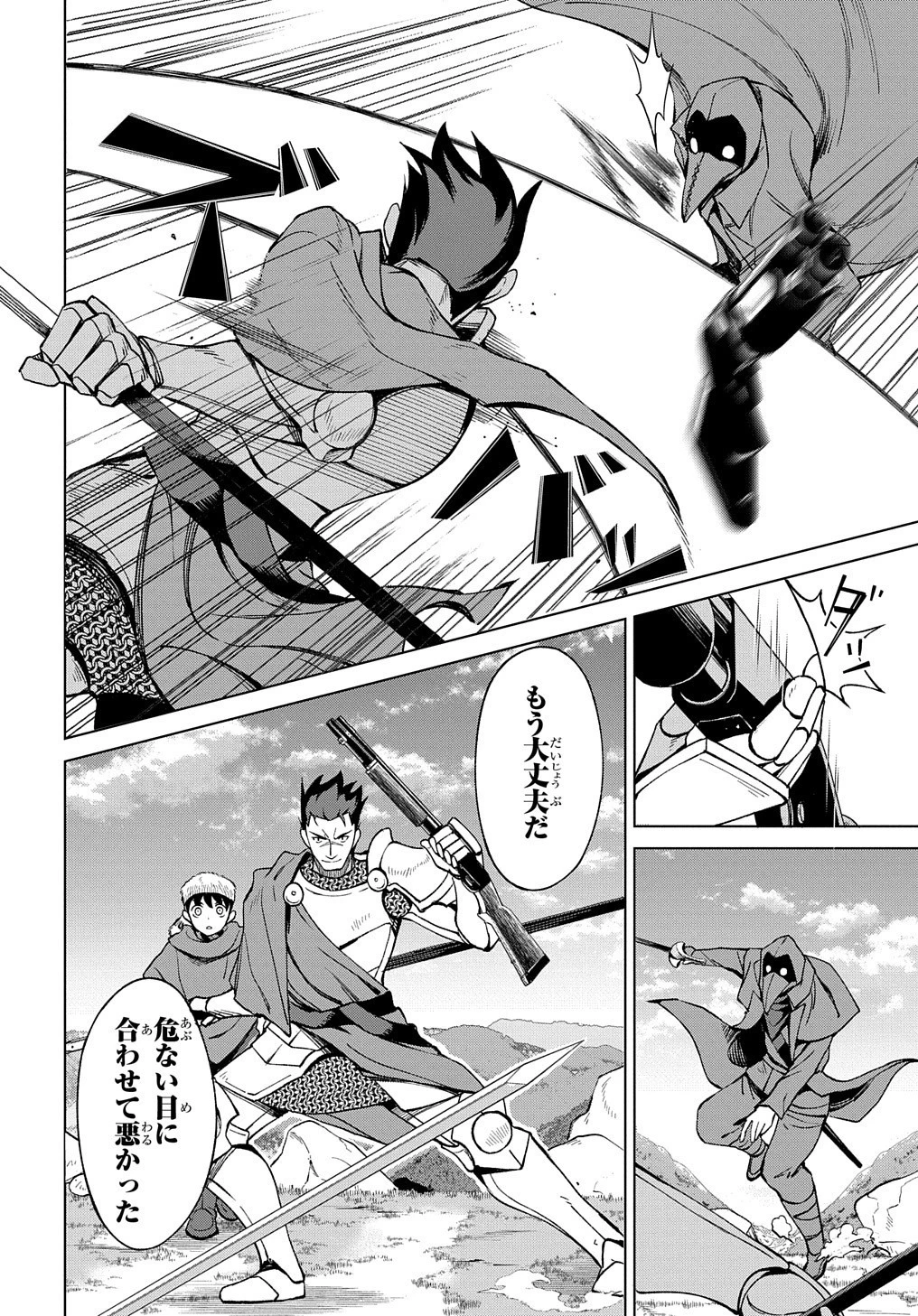 北海道の現役ハンターが異世界に放り込まれてみた ～エルフ嫁と巡る異世界狩猟ライフ～ 第11話 - 16