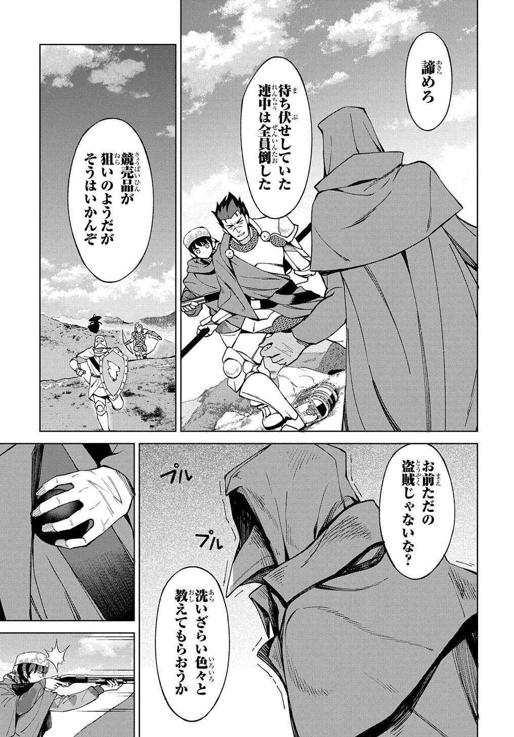 北海道の現役ハンターが異世界に放り込まれてみた ～エルフ嫁と巡る異世界狩猟ライフ～ 第11話 - 17