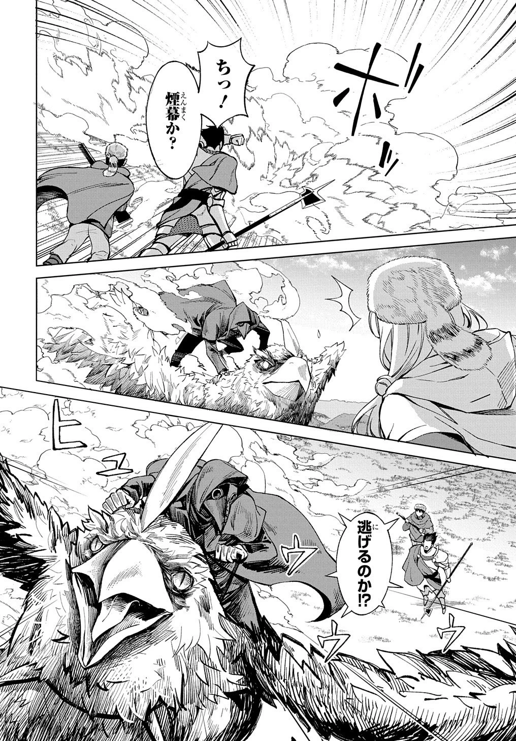 北海道の現役ハンターが異世界に放り込まれてみた ～エルフ嫁と巡る異世界狩猟ライフ～ 第11話 - 18