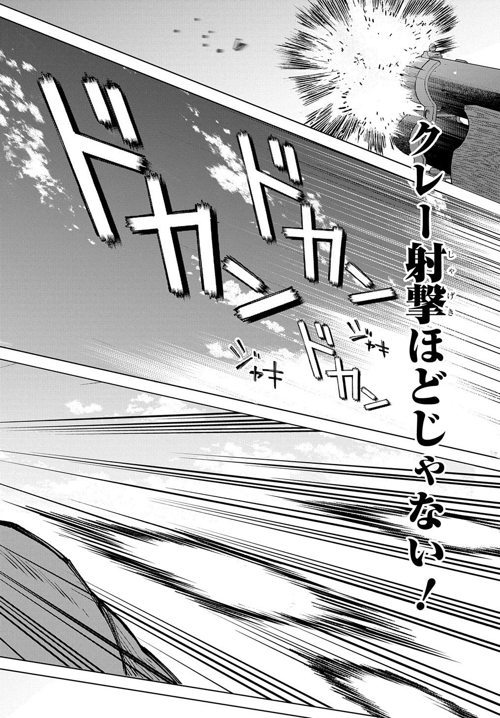 北海道の現役ハンターが異世界に放り込まれてみた ～エルフ嫁と巡る異世界狩猟ライフ～ 第11話 - 20