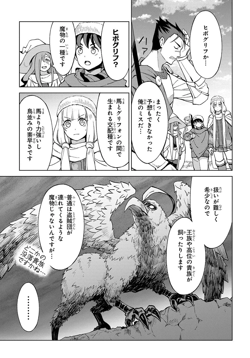 北海道の現役ハンターが異世界に放り込まれてみた ～エルフ嫁と巡る異世界狩猟ライフ～ 第11話 - 23