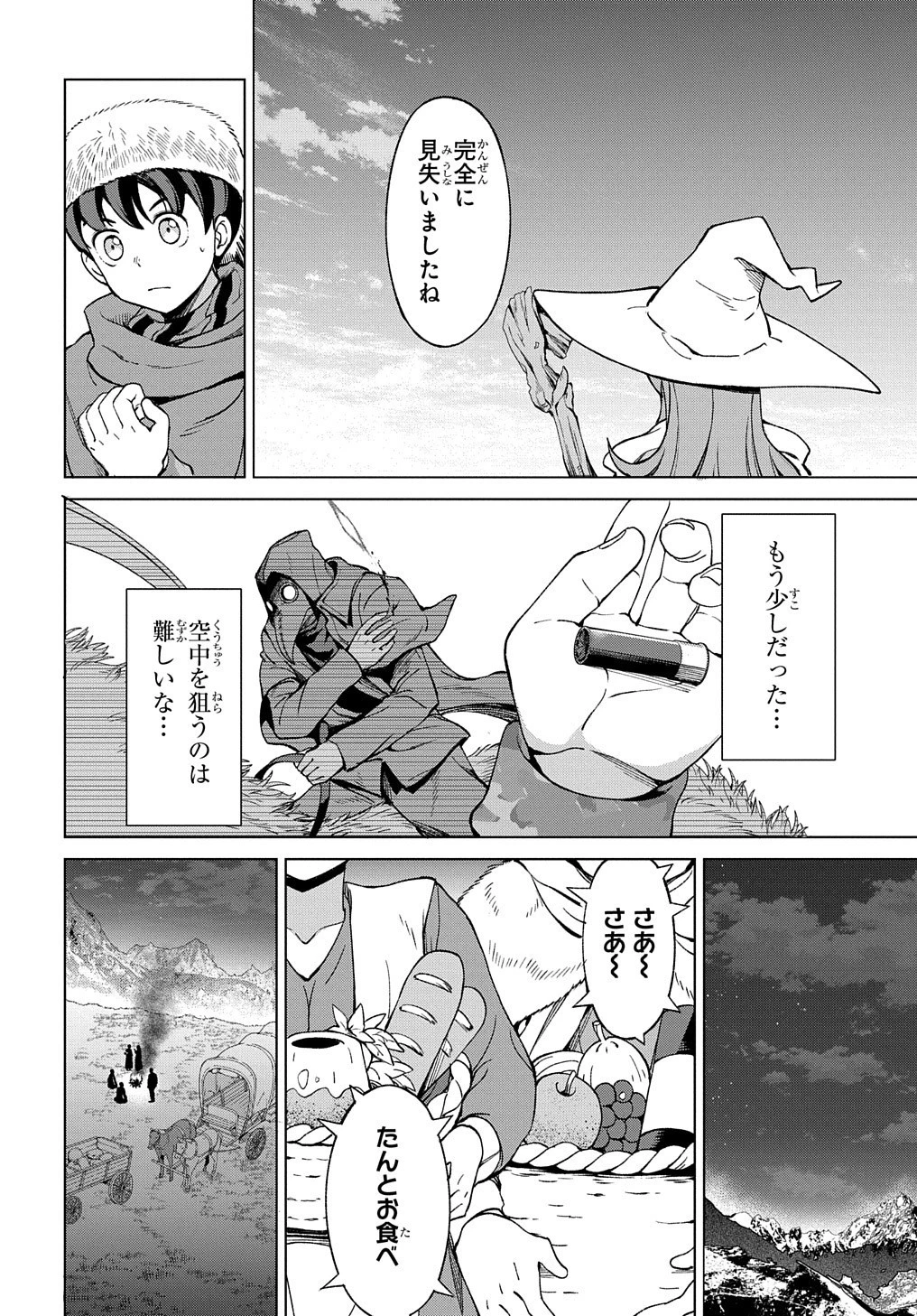 北海道の現役ハンターが異世界に放り込まれてみた ～エルフ嫁と巡る異世界狩猟ライフ～ 第11話 - 24