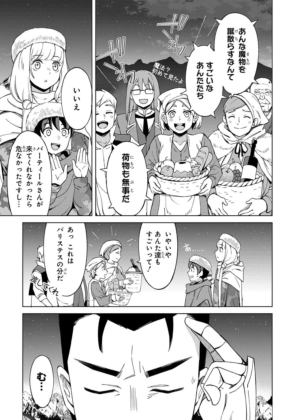 北海道の現役ハンターが異世界に放り込まれてみた ～エルフ嫁と巡る異世界狩猟ライフ～ 第11話 - 25