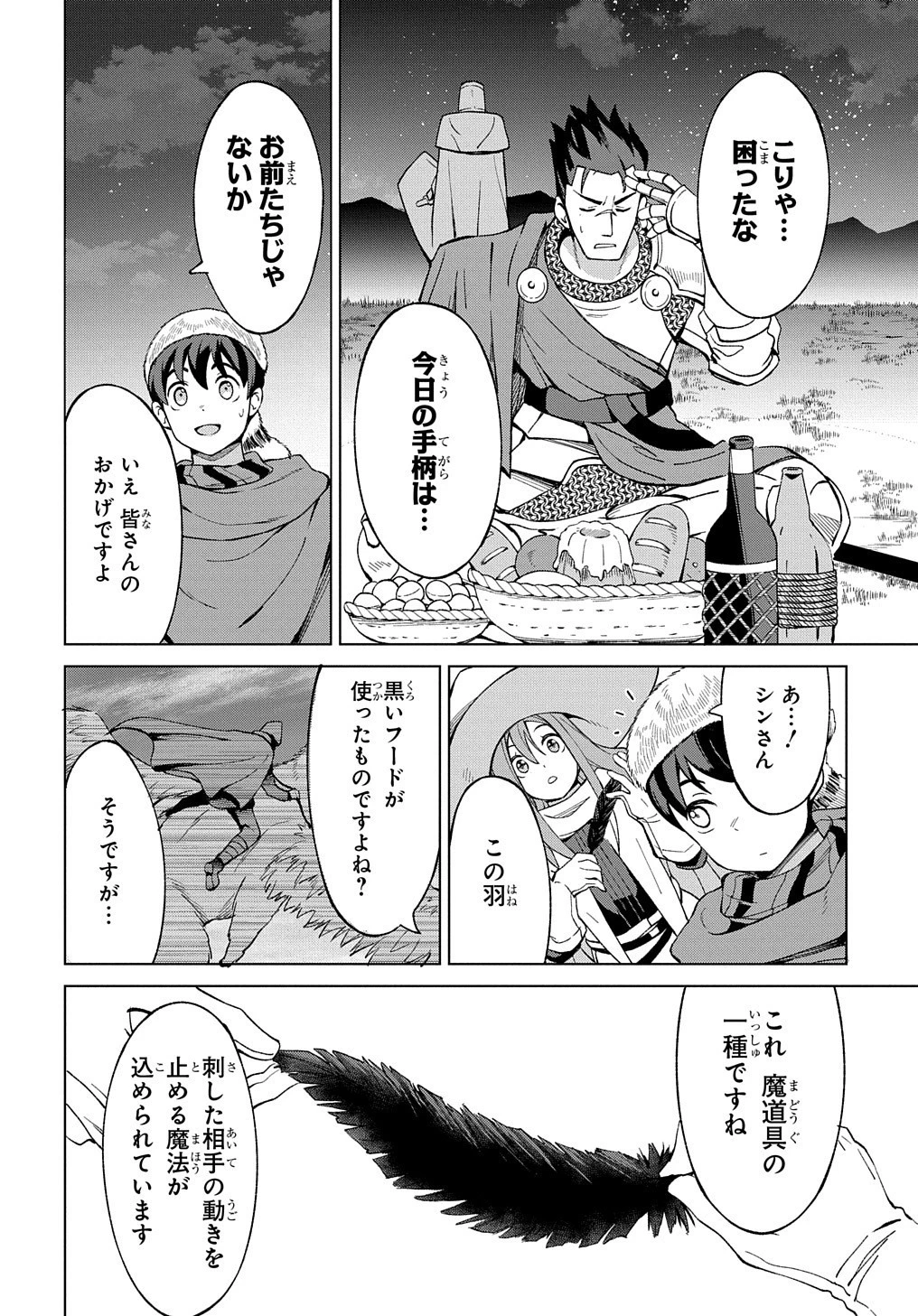 北海道の現役ハンターが異世界に放り込まれてみた ～エルフ嫁と巡る異世界狩猟ライフ～ 第11話 - 26