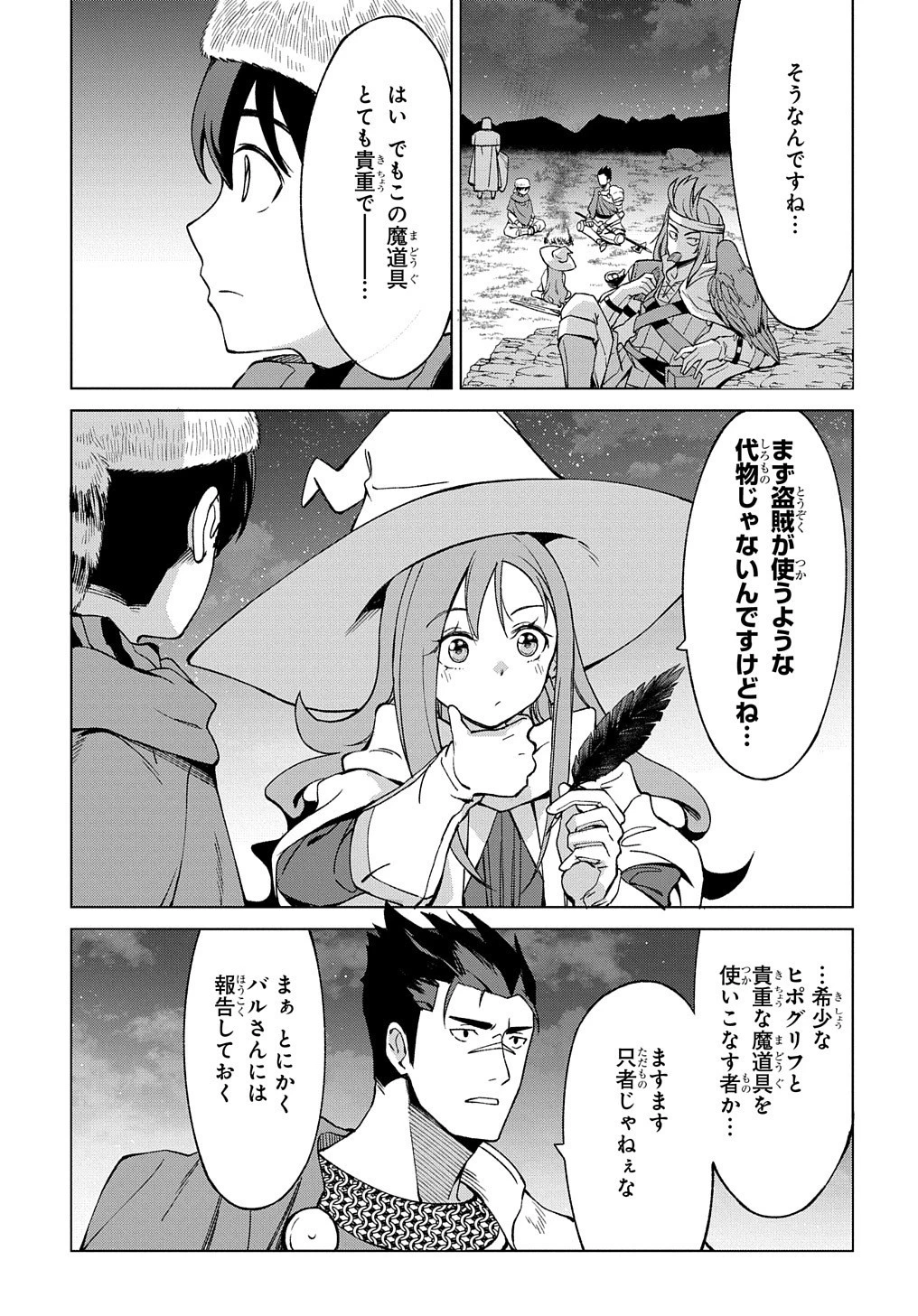 北海道の現役ハンターが異世界に放り込まれてみた ～エルフ嫁と巡る異世界狩猟ライフ～ 第11話 - 27