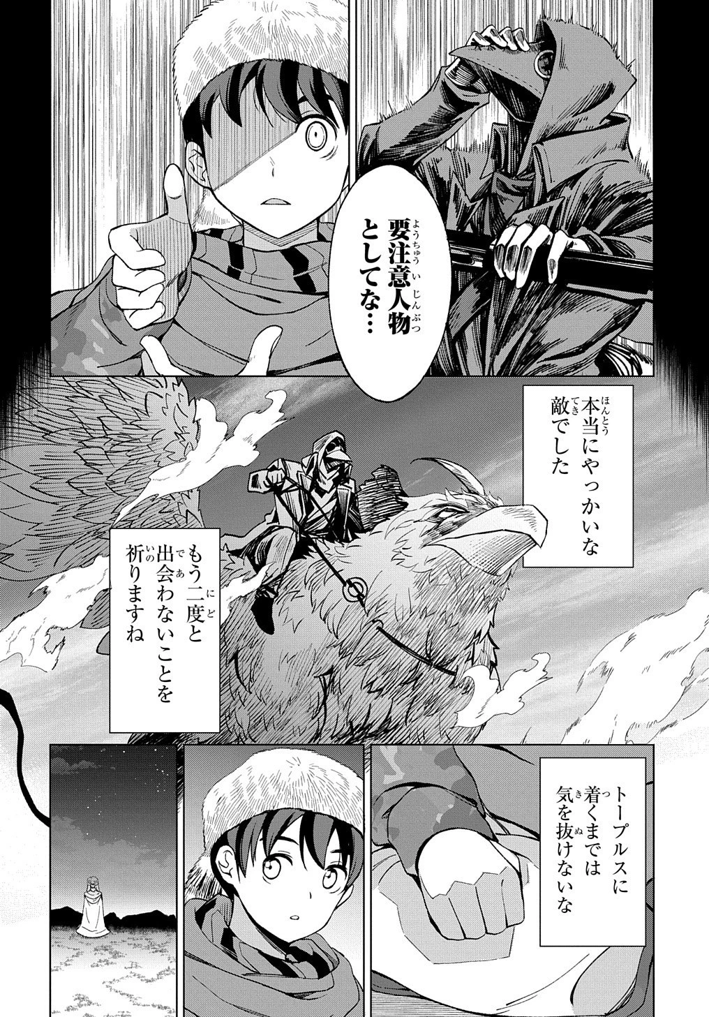 北海道の現役ハンターが異世界に放り込まれてみた ～エルフ嫁と巡る異世界狩猟ライフ～ 第11話 - 28