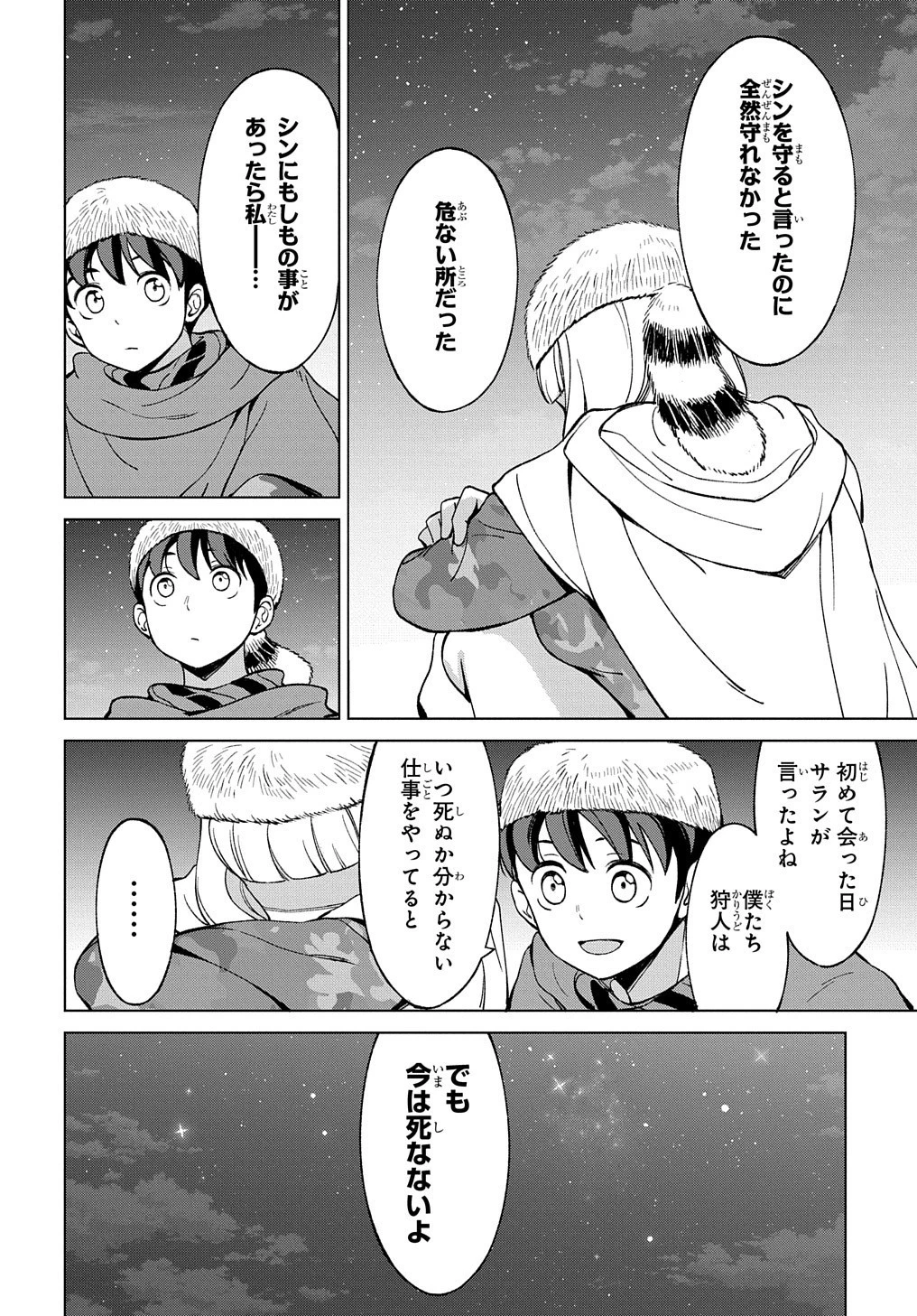 北海道の現役ハンターが異世界に放り込まれてみた ～エルフ嫁と巡る異世界狩猟ライフ～ 第11話 - 30