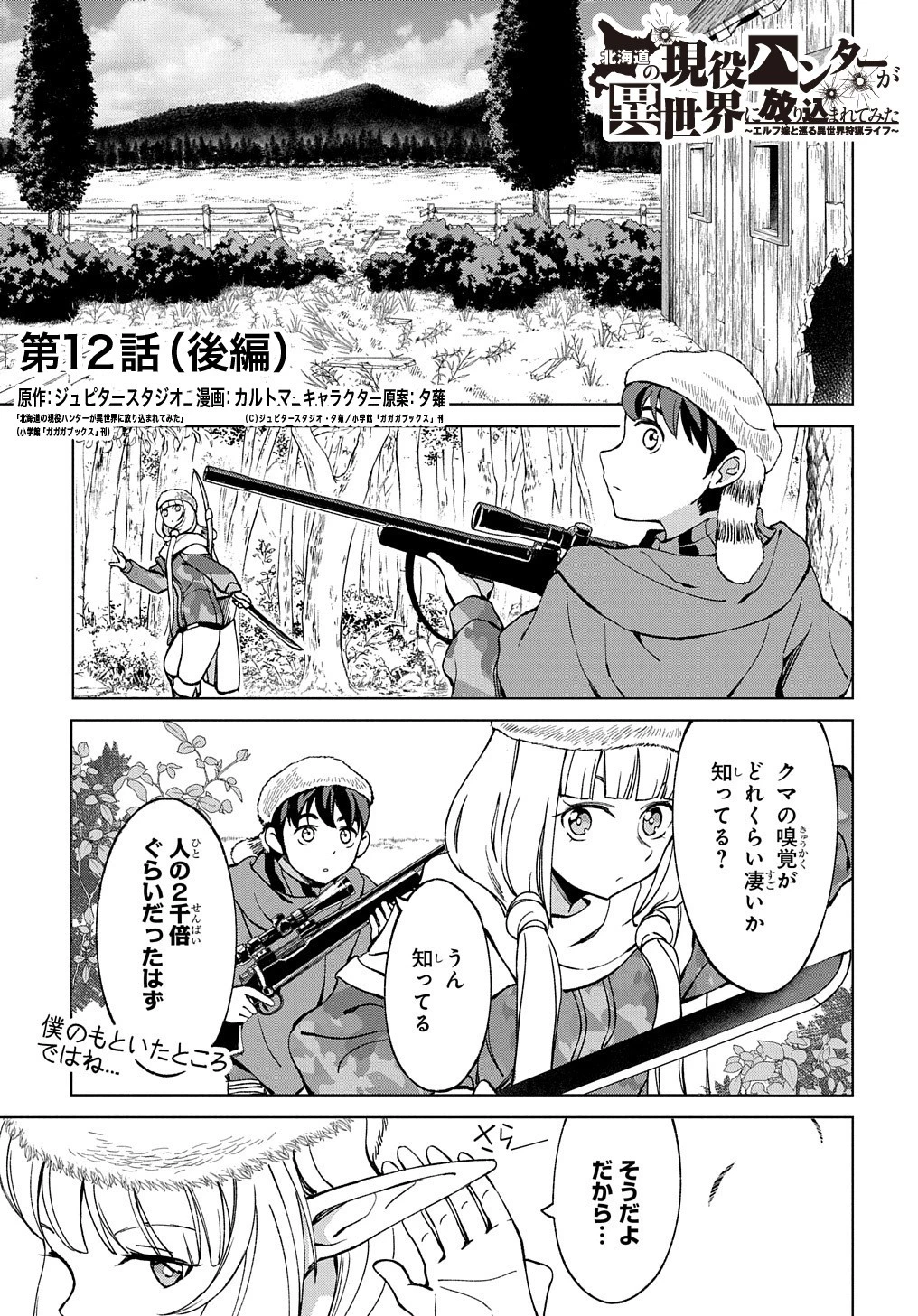 北海道の現役ハンターが異世界に放り込まれてみた ～エルフ嫁と巡る異世界狩猟ライフ～ 第12.2話 - 3