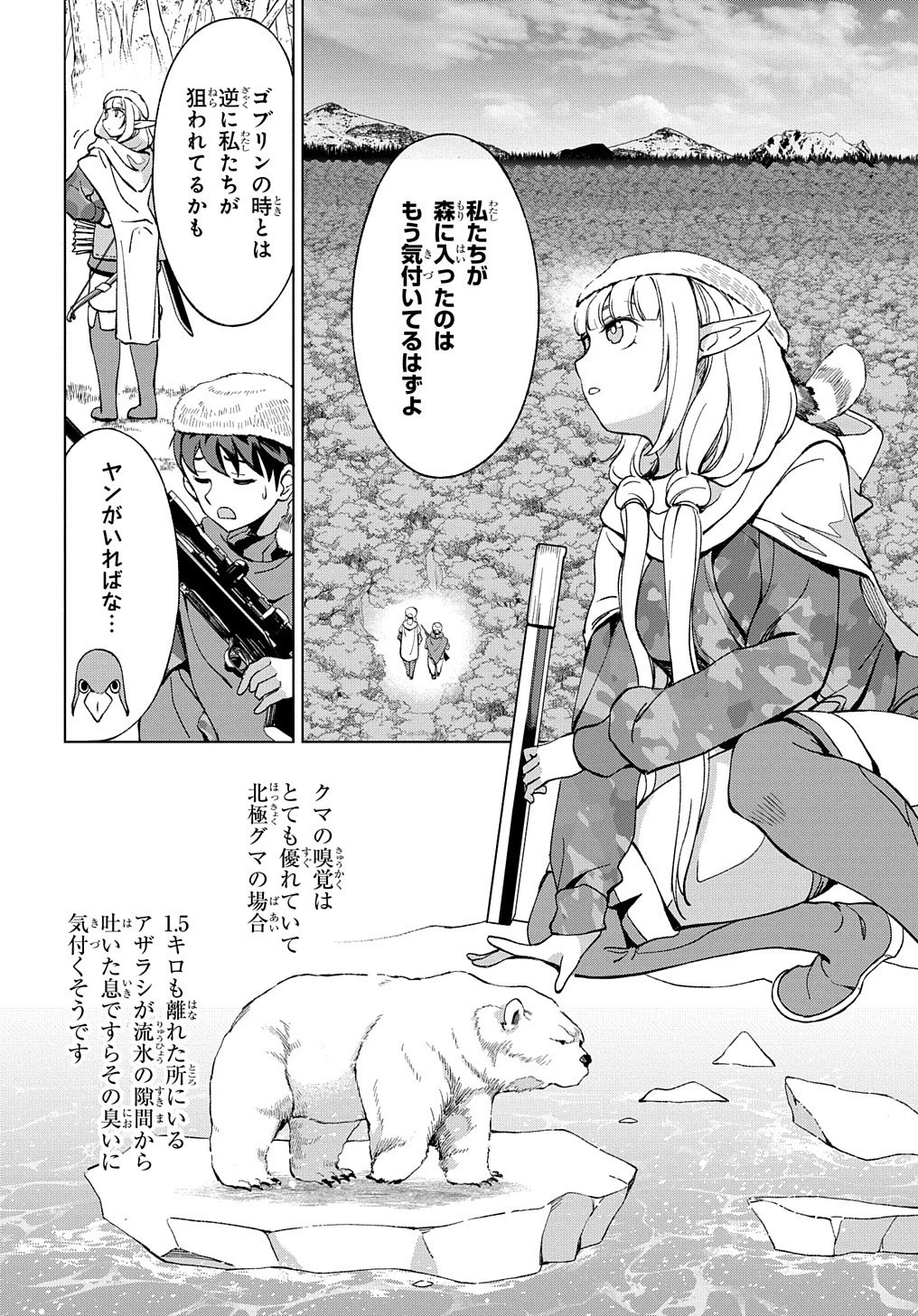 北海道の現役ハンターが異世界に放り込まれてみた ～エルフ嫁と巡る異世界狩猟ライフ～ 第12.2話 - 4