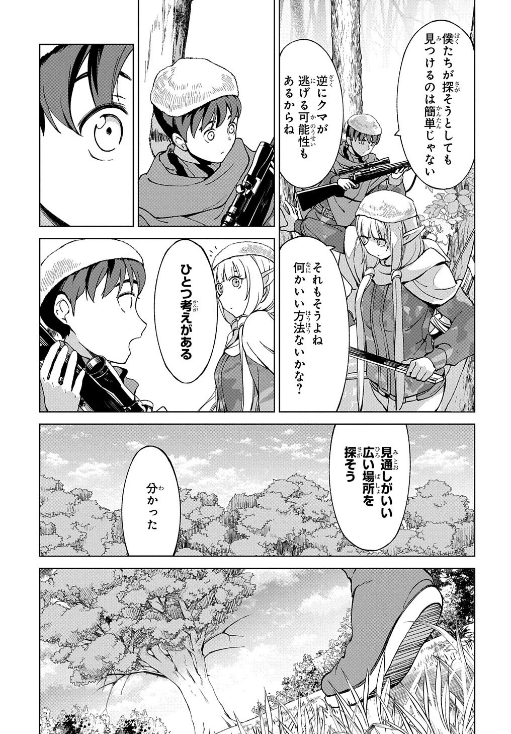 北海道の現役ハンターが異世界に放り込まれてみた ～エルフ嫁と巡る異世界狩猟ライフ～ 第12.2話 - 5