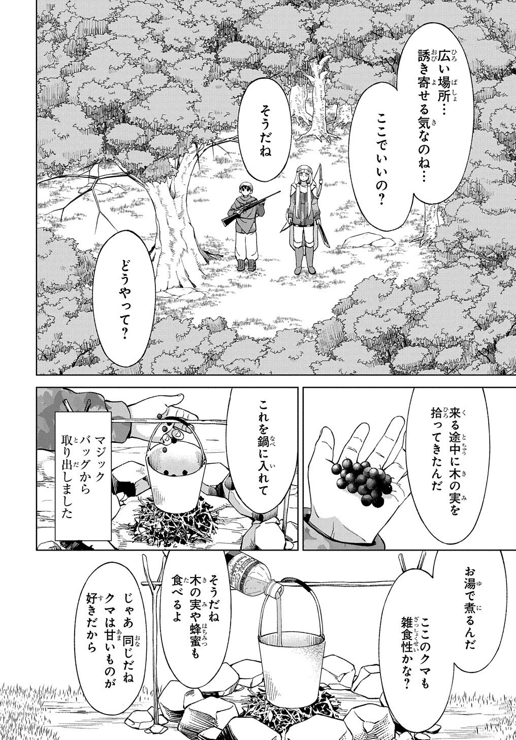 北海道の現役ハンターが異世界に放り込まれてみた ～エルフ嫁と巡る異世界狩猟ライフ～ 第12.2話 - 6