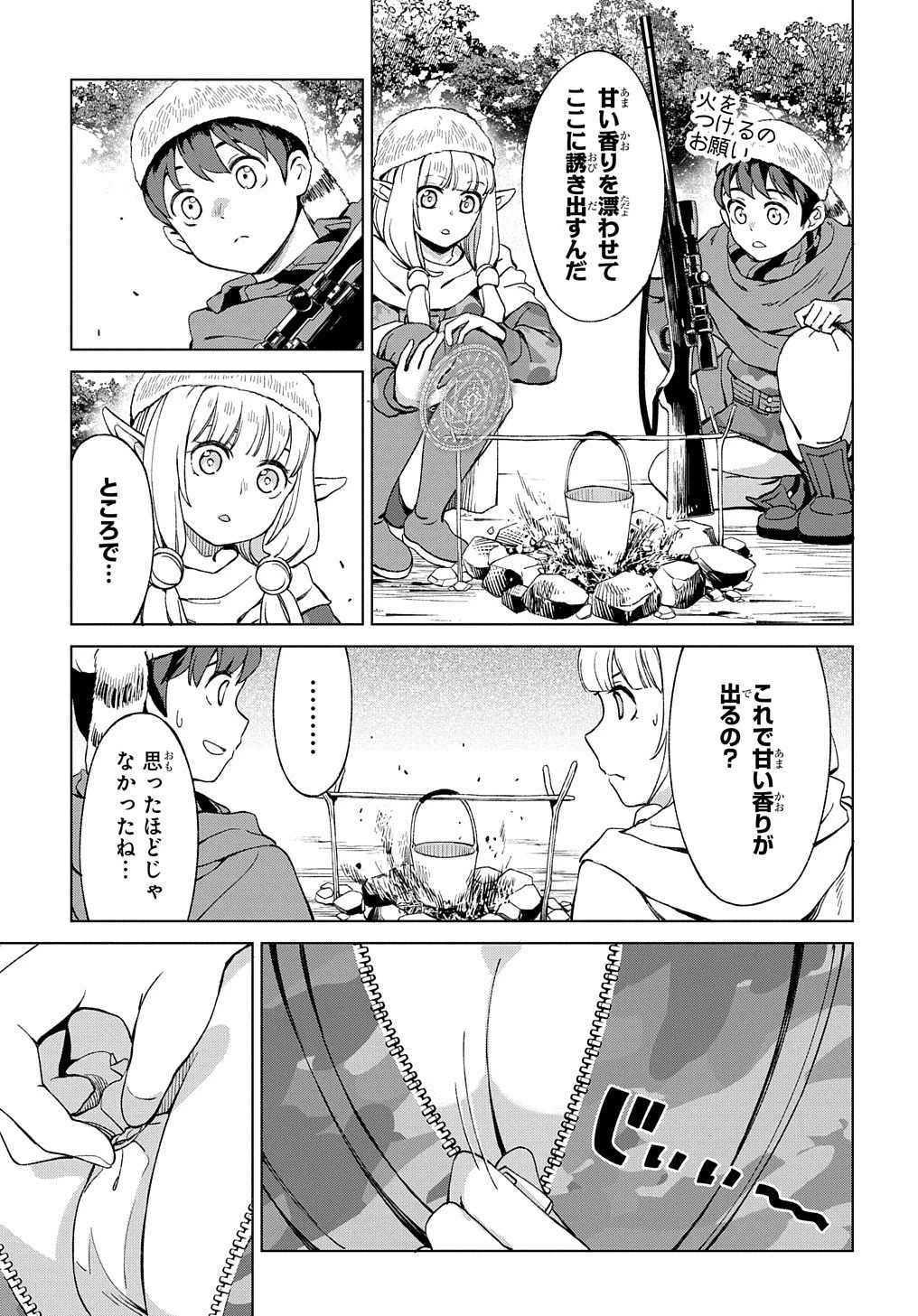 北海道の現役ハンターが異世界に放り込まれてみた ～エルフ嫁と巡る異世界狩猟ライフ～ 第12.2話 - 7