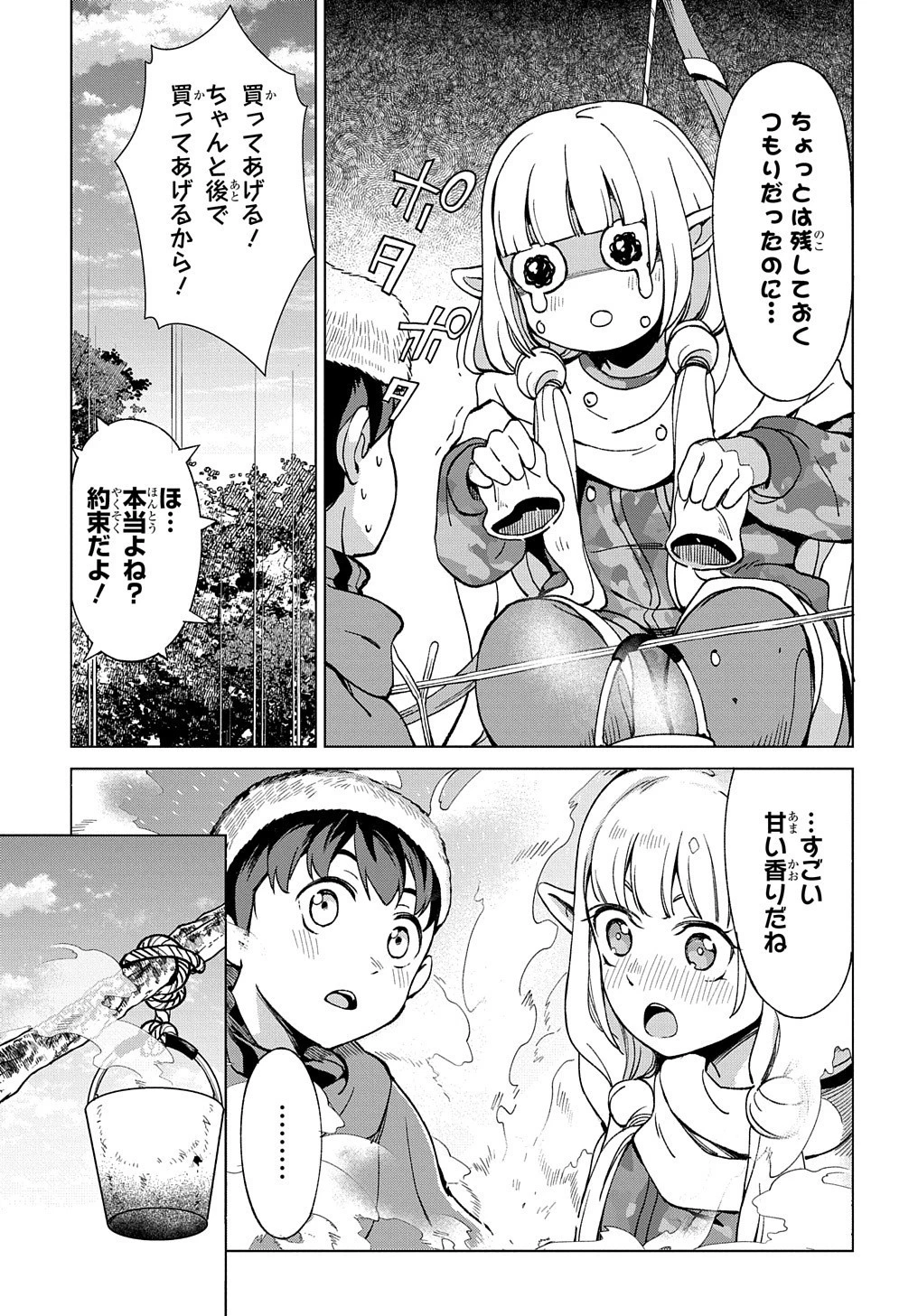 北海道の現役ハンターが異世界に放り込まれてみた ～エルフ嫁と巡る異世界狩猟ライフ～ 第12.2話 - 9