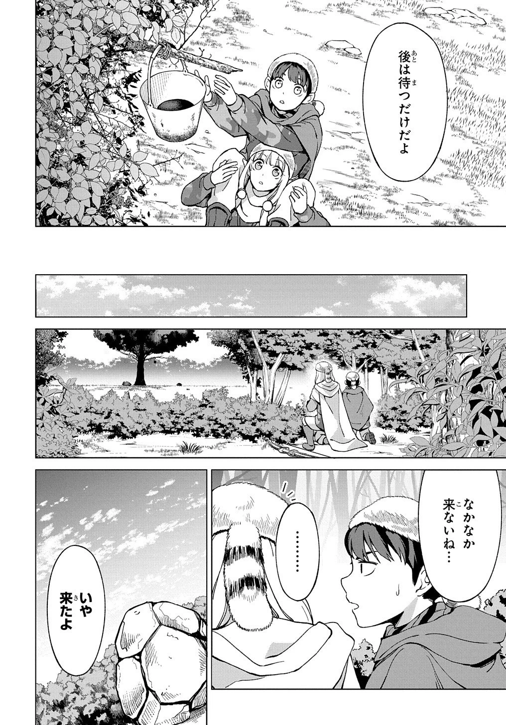 北海道の現役ハンターが異世界に放り込まれてみた ～エルフ嫁と巡る異世界狩猟ライフ～ 第12.2話 - 10