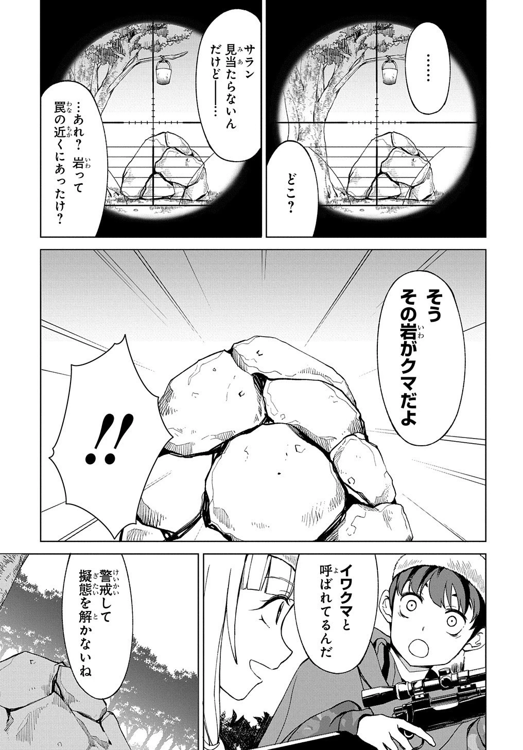 北海道の現役ハンターが異世界に放り込まれてみた ～エルフ嫁と巡る異世界狩猟ライフ～ 第12.2話 - 11