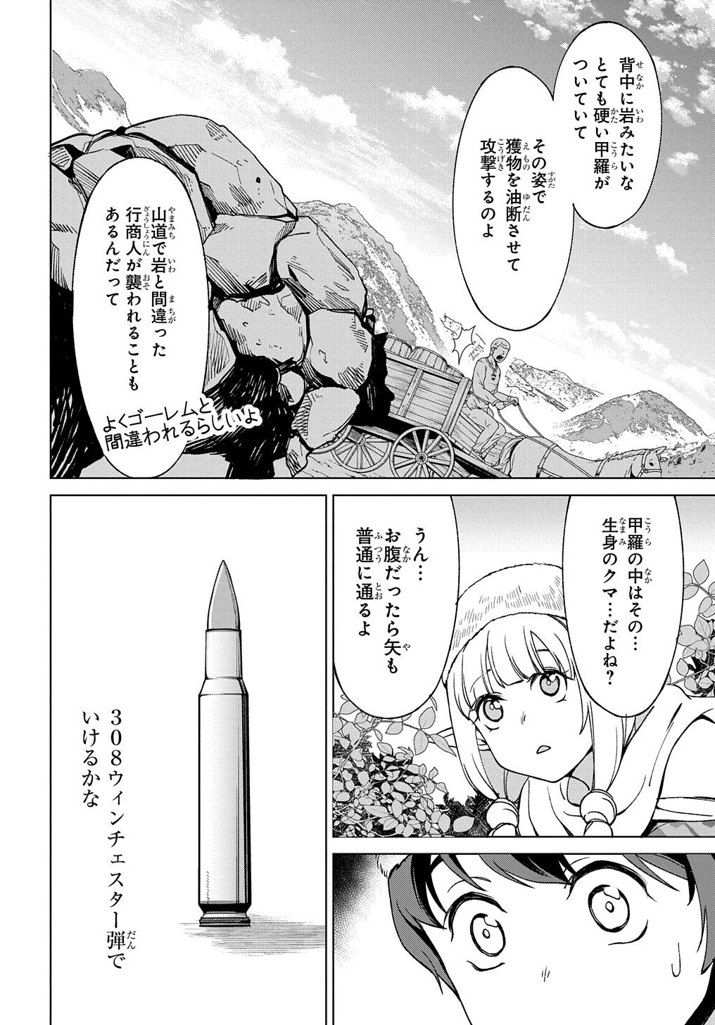 北海道の現役ハンターが異世界に放り込まれてみた ～エルフ嫁と巡る異世界狩猟ライフ～ 第12.2話 - 12