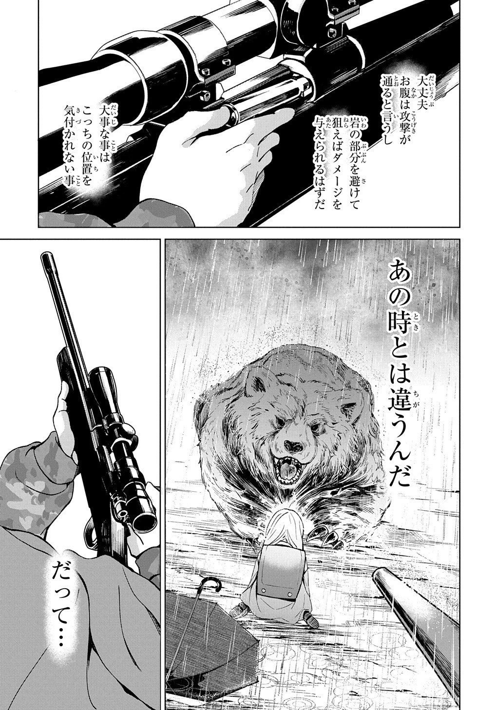 北海道の現役ハンターが異世界に放り込まれてみた ～エルフ嫁と巡る異世界狩猟ライフ～ 第12.2話 - 13