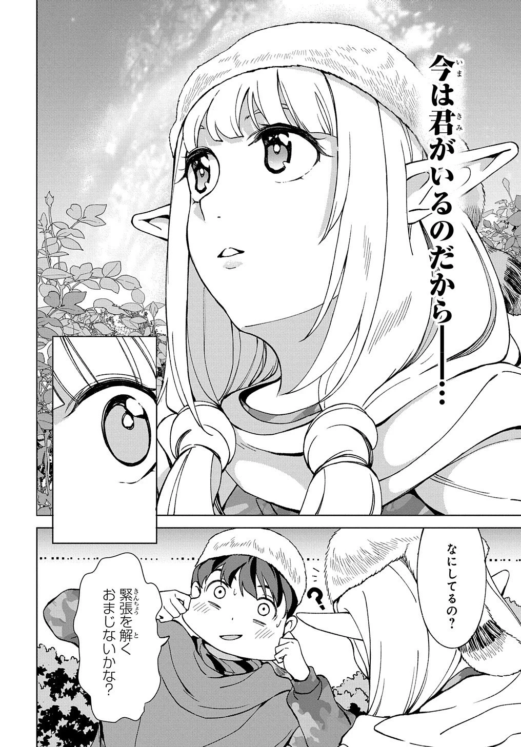 北海道の現役ハンターが異世界に放り込まれてみた ～エルフ嫁と巡る異世界狩猟ライフ～ 第12.2話 - 14