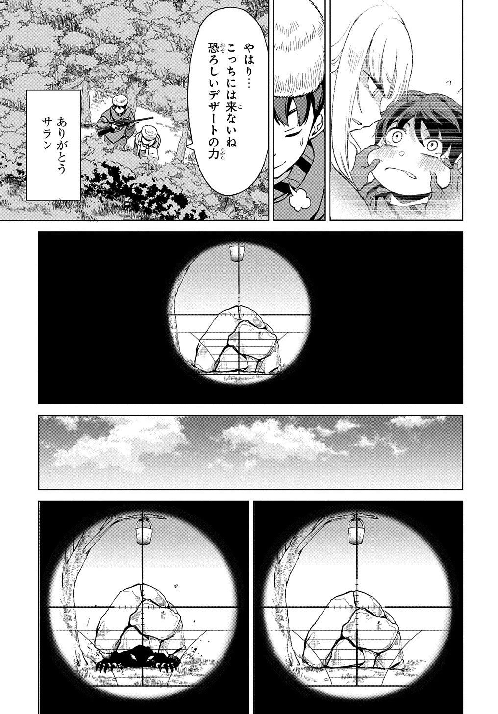 北海道の現役ハンターが異世界に放り込まれてみた ～エルフ嫁と巡る異世界狩猟ライフ～ 第12.2話 - 15