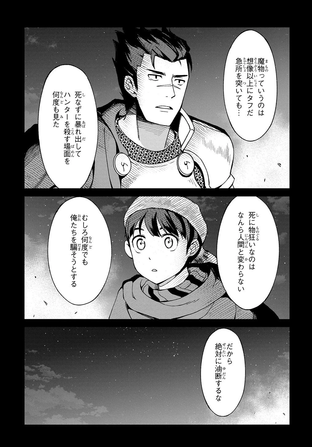 北海道の現役ハンターが異世界に放り込まれてみた ～エルフ嫁と巡る異世界狩猟ライフ～ 第12.2話 - 19