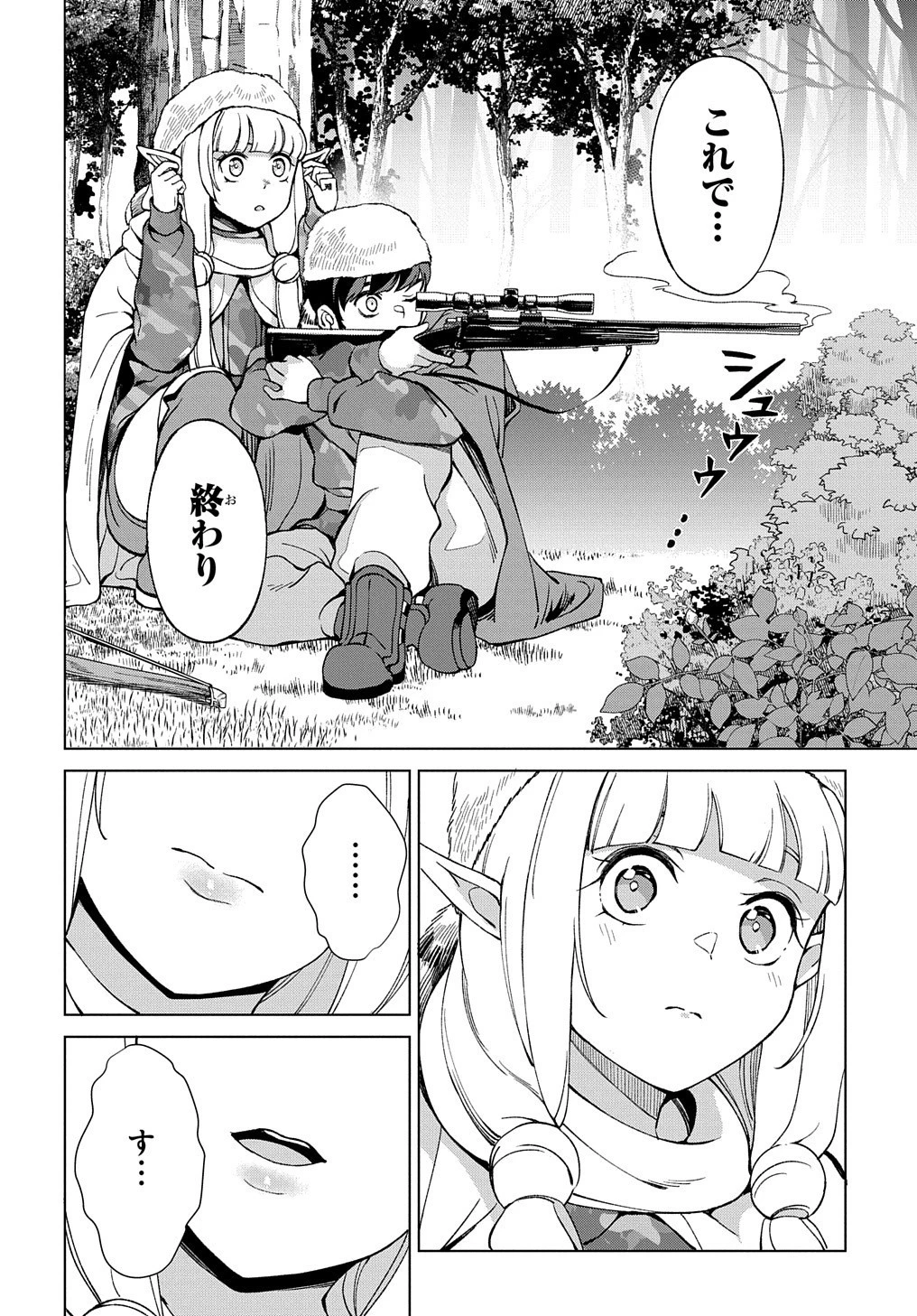 北海道の現役ハンターが異世界に放り込まれてみた ～エルフ嫁と巡る異世界狩猟ライフ～ 第12.2話 - 24