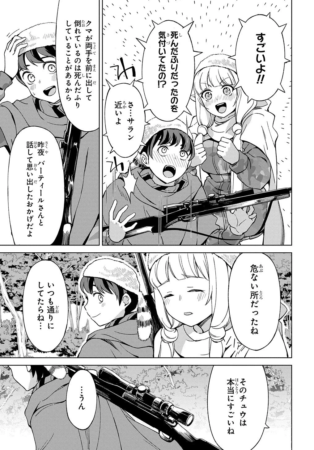 北海道の現役ハンターが異世界に放り込まれてみた ～エルフ嫁と巡る異世界狩猟ライフ～ 第12.2話 - 25