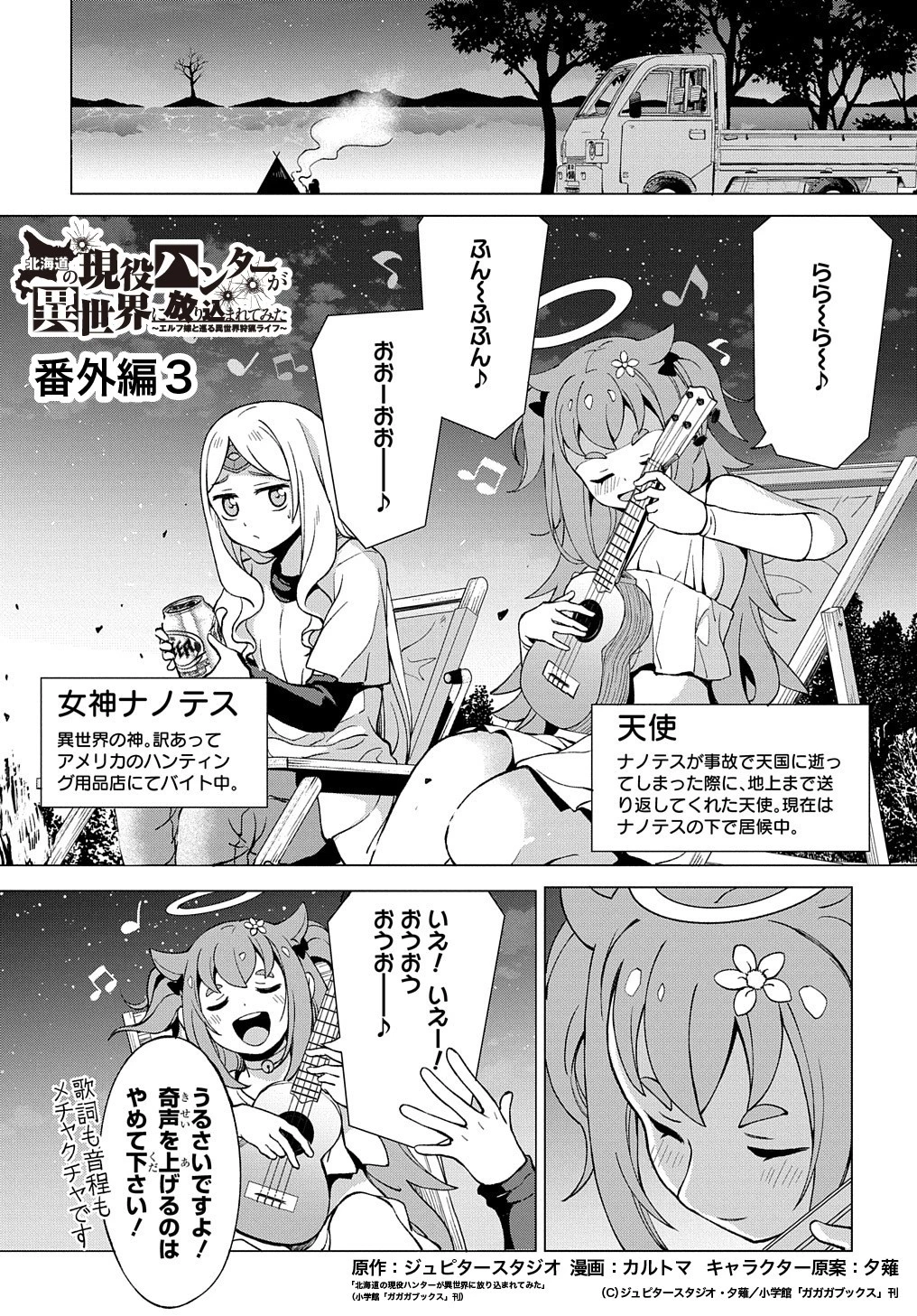 北海道の現役ハンターが異世界に放り込まれてみた ～エルフ嫁と巡る異世界狩猟ライフ～ 第12.5話 - 2